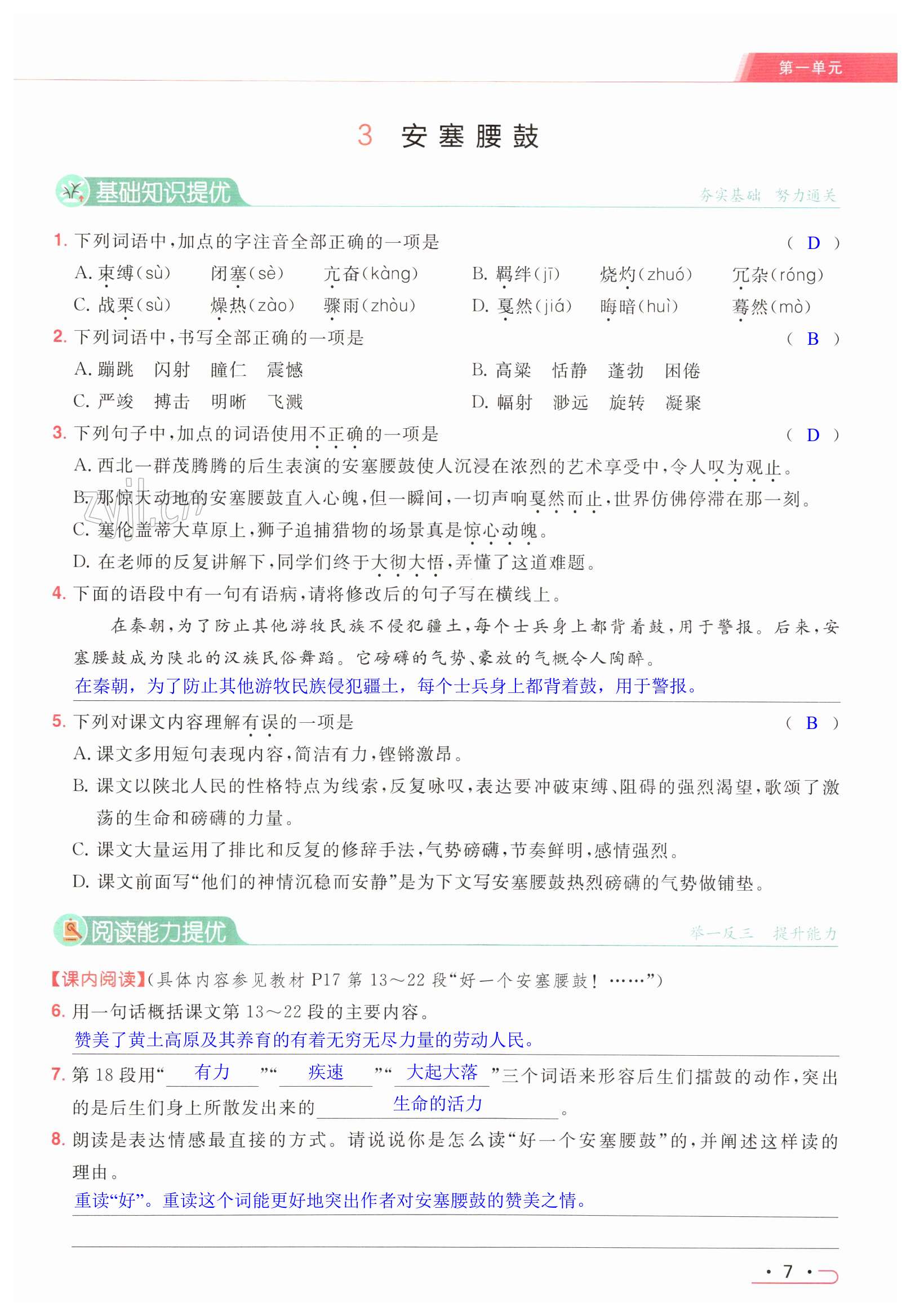 第7页