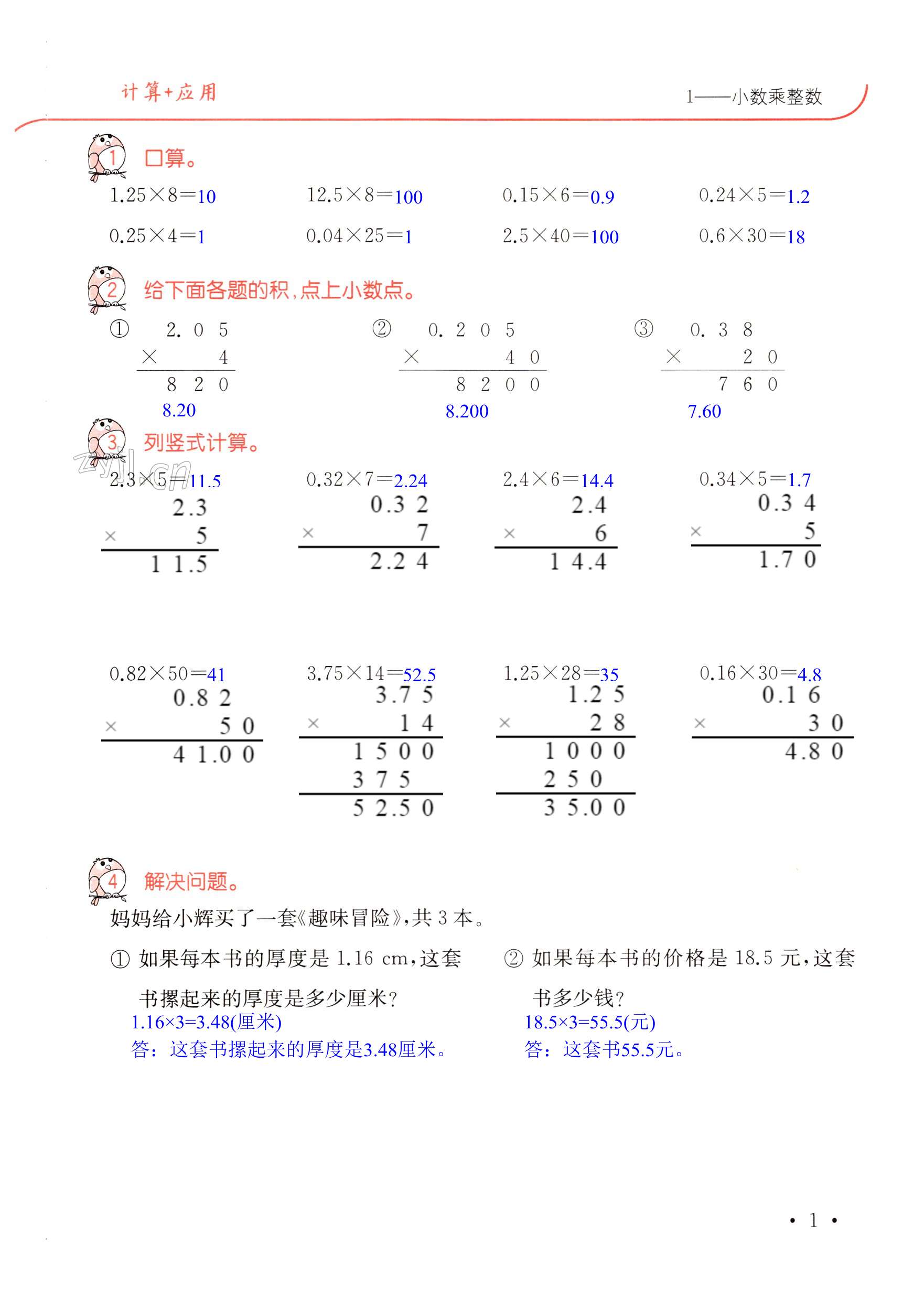 2022年口算題卡升級(jí)練五年級(jí)數(shù)學(xué)上冊(cè)人教版 第1頁(yè)