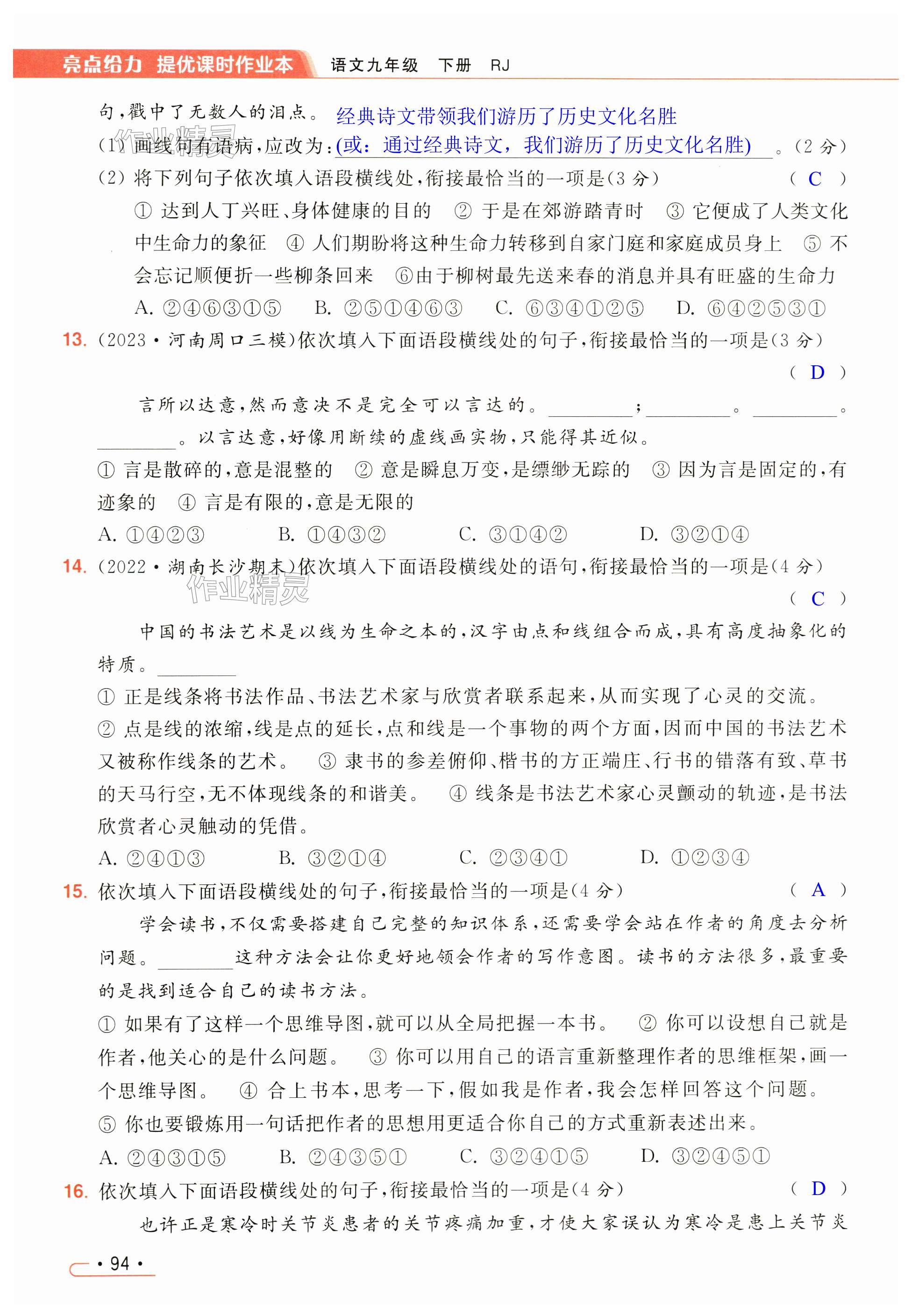 第94页