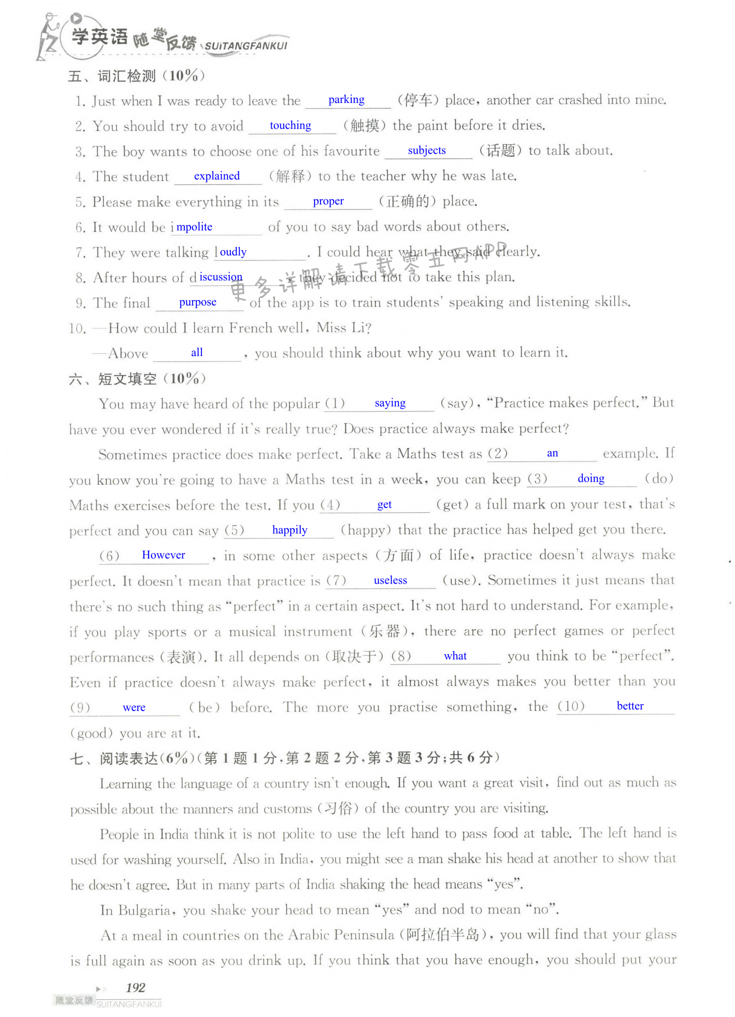单元综合测试卷 Test for Unit 5 of 8B - 第192页