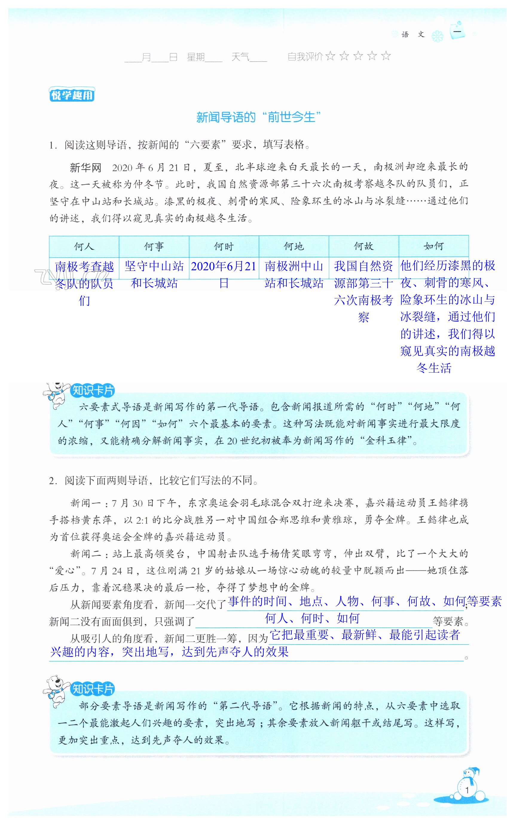 2023年快樂春節玩轉假期活動手冊八年級 第1頁