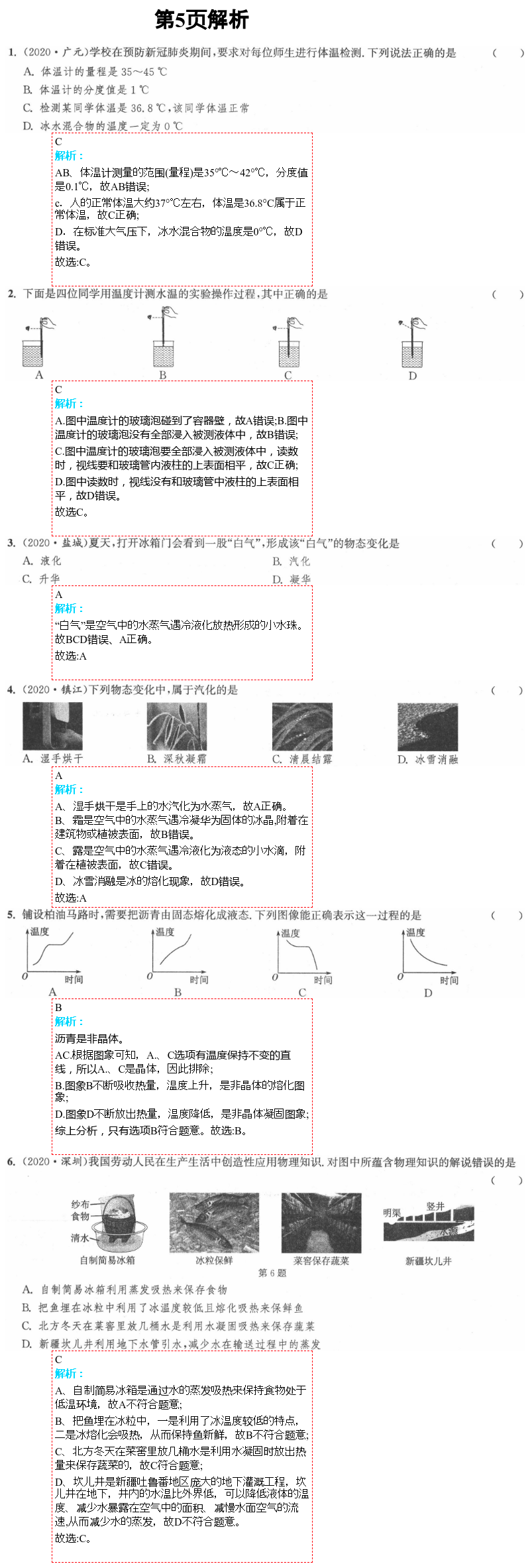 2021年通城學(xué)典課時(shí)作業(yè)本八年級(jí)物理上冊(cè)蘇科版江蘇專版 參考答案第7頁