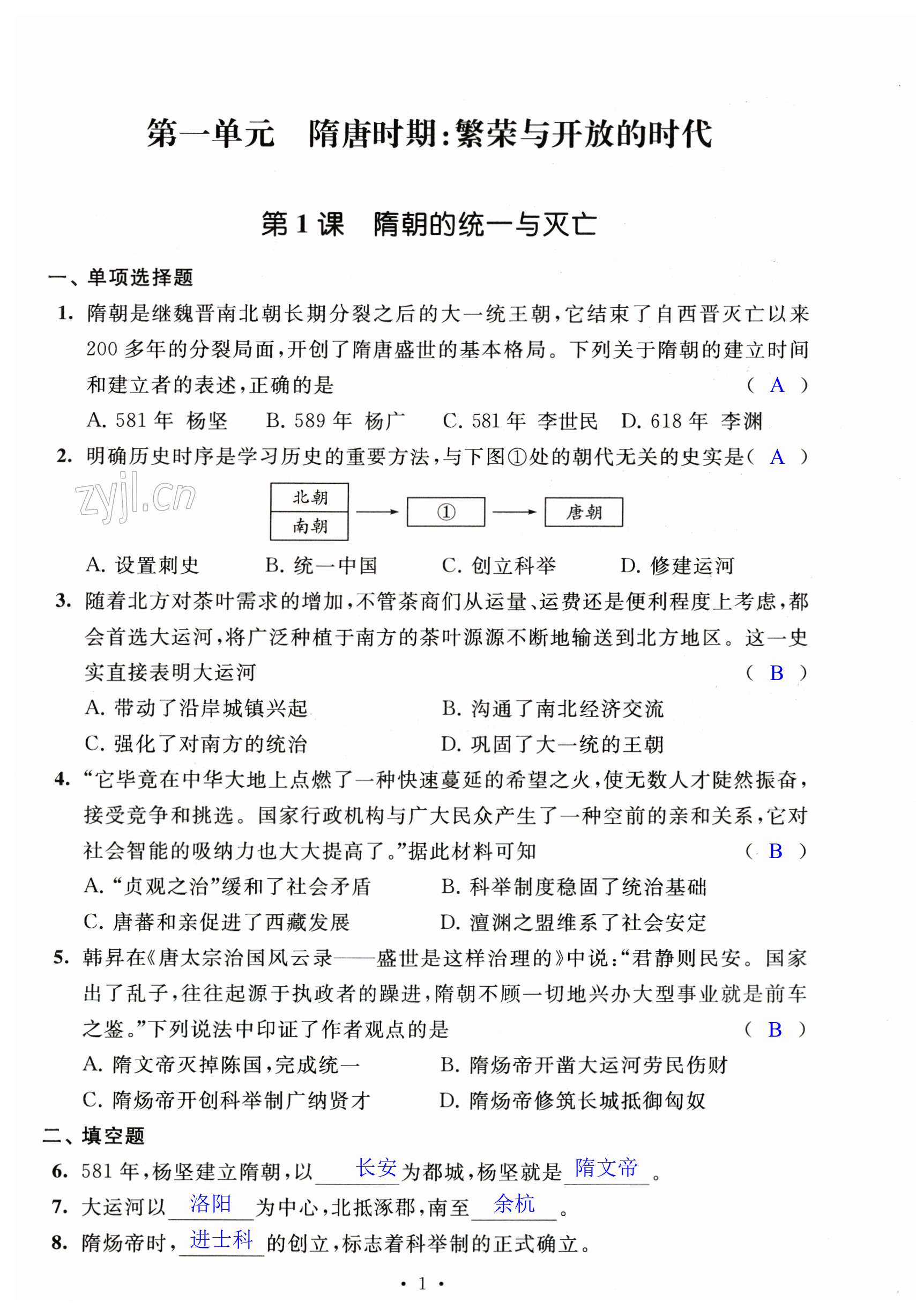 2023年多維提優(yōu)空間七年級歷史下冊人教版 第1頁