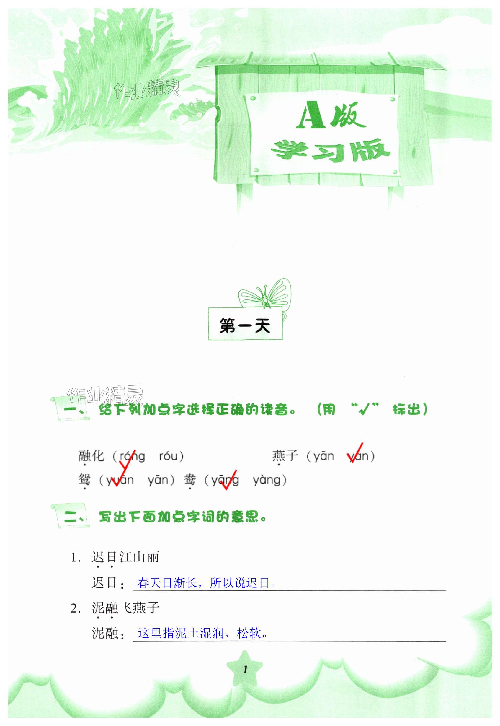 2025年暑假作業(yè)三年級(jí)語(yǔ)文人教版教育科學(xué)出版社 第1頁(yè)