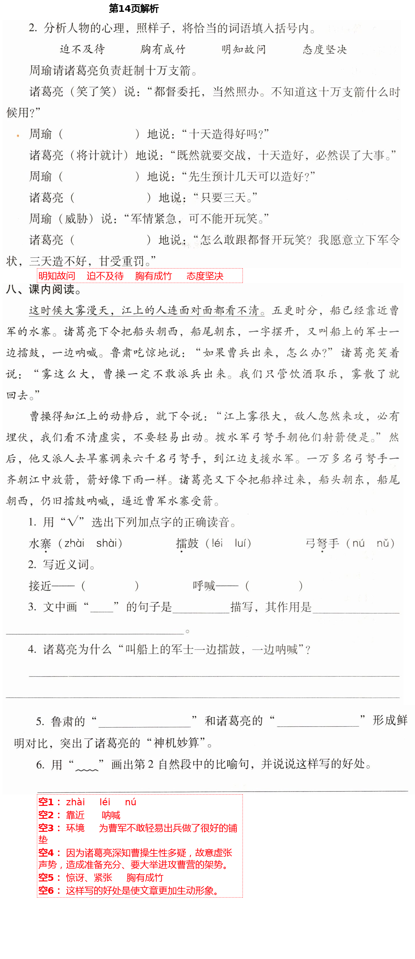 2021年云南省標(biāo)準(zhǔn)教輔同步指導(dǎo)訓(xùn)練與檢測(cè)五年級(jí)語(yǔ)文下冊(cè)人教版 第14頁(yè)