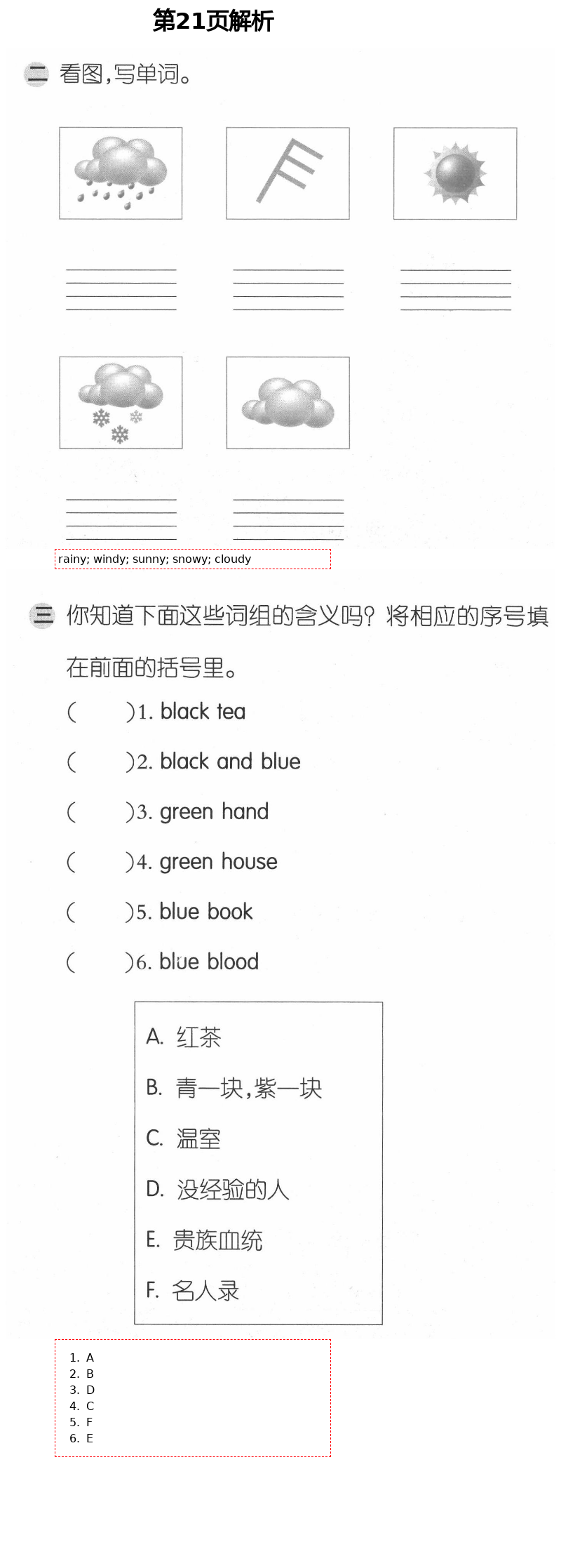 2021年暑假作业四年级英语人教版安徽少年儿童出版社 第21页