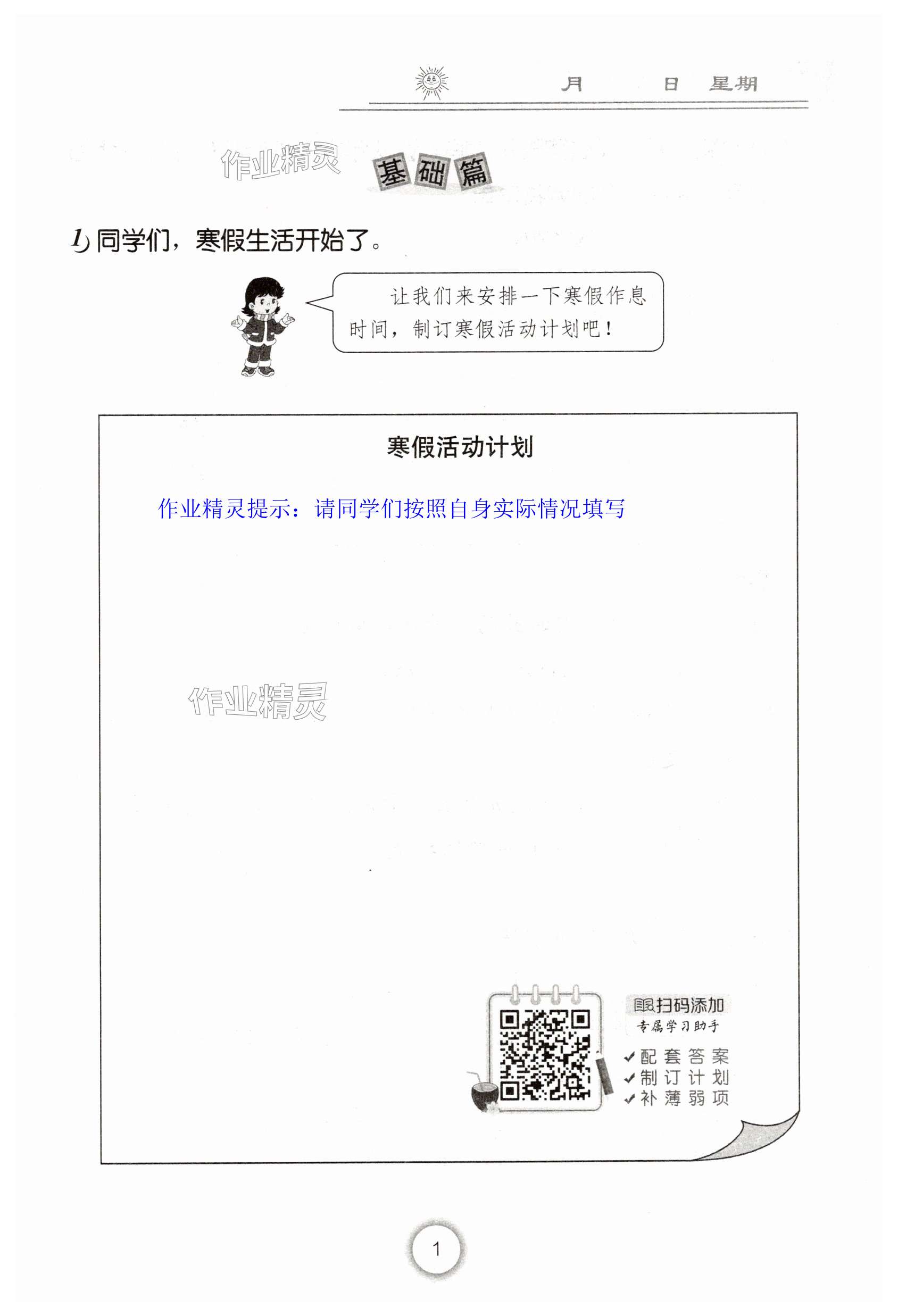 2025年数学寒假作业四年级人教版长江少年儿童出版社 第1页