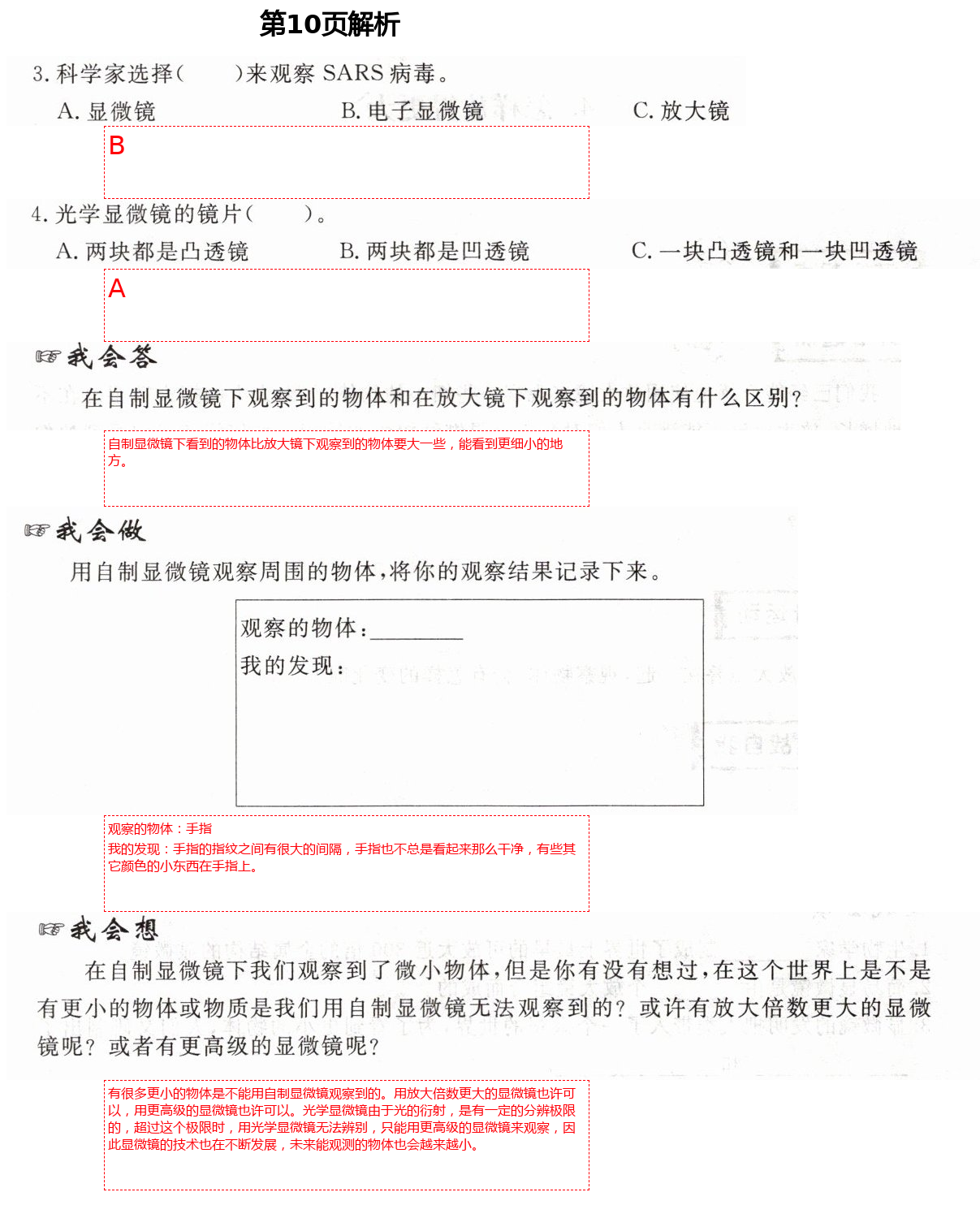 2021年新思維伴你學(xué)六年級科學(xué)下冊教科版 第10頁