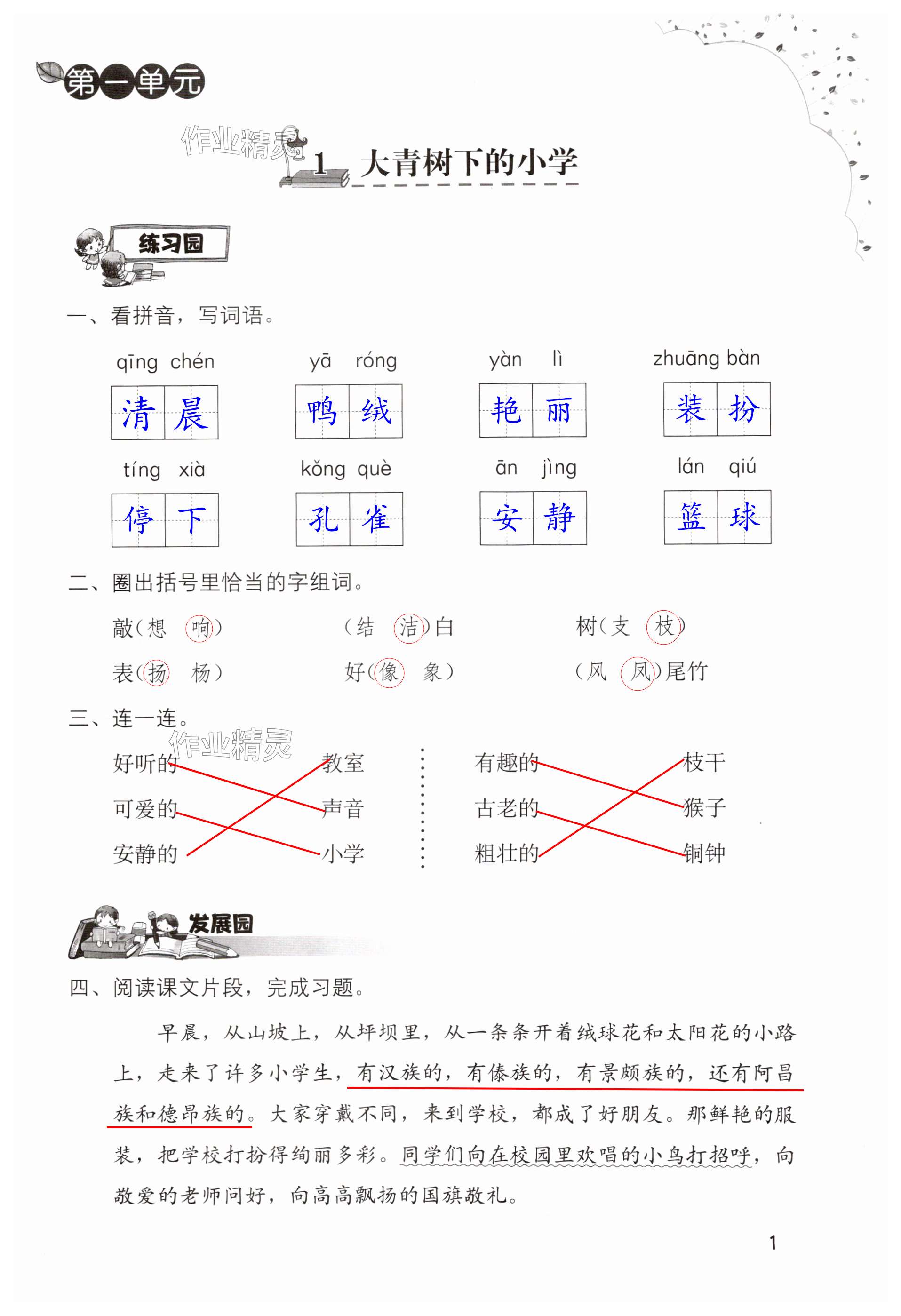 2024年同步練習冊海燕出版社三年級語文上冊人教版 第1頁