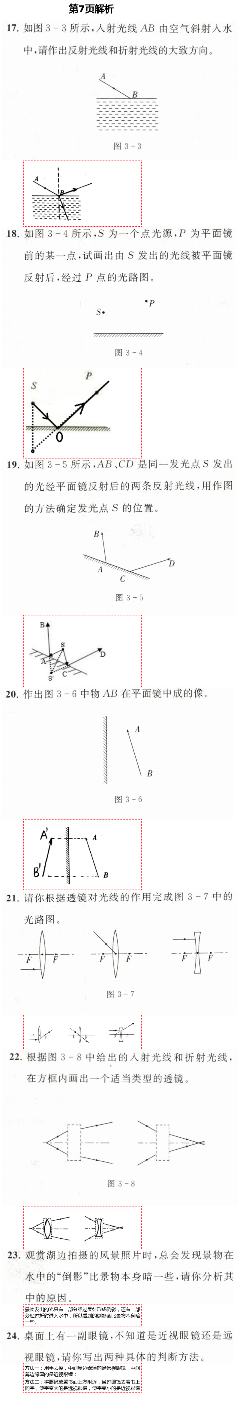 2021年學(xué)習(xí)之友九年級(jí)物理下冊(cè)滬科版 第7頁(yè)