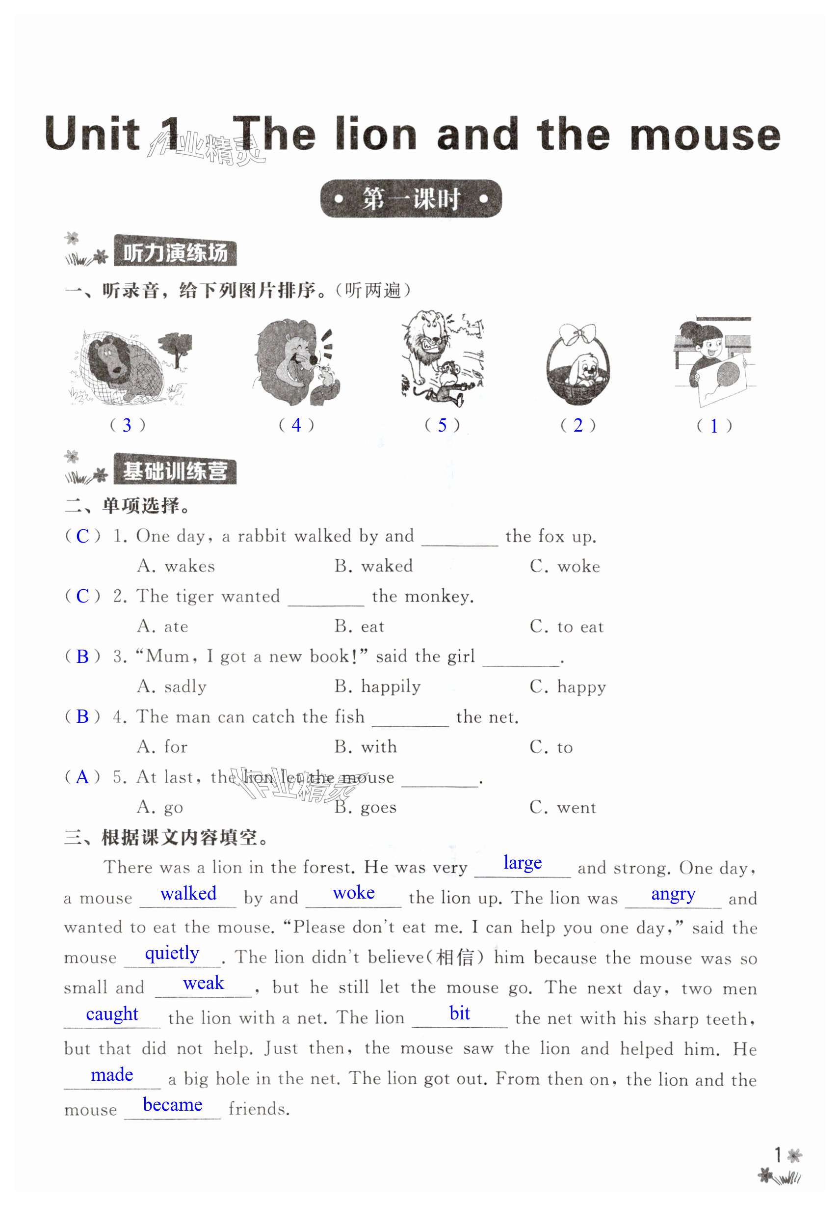 2024年新課程作業(yè)設(shè)計(jì)六年級(jí)英語(yǔ)下冊(cè)譯林版 第1頁(yè)