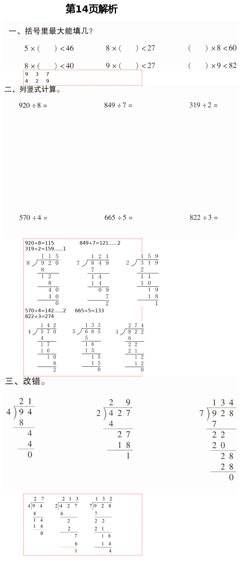 2021年云南省標準教輔同步指導訓練與檢測三年級數(shù)學下冊人教版 參考答案第27頁