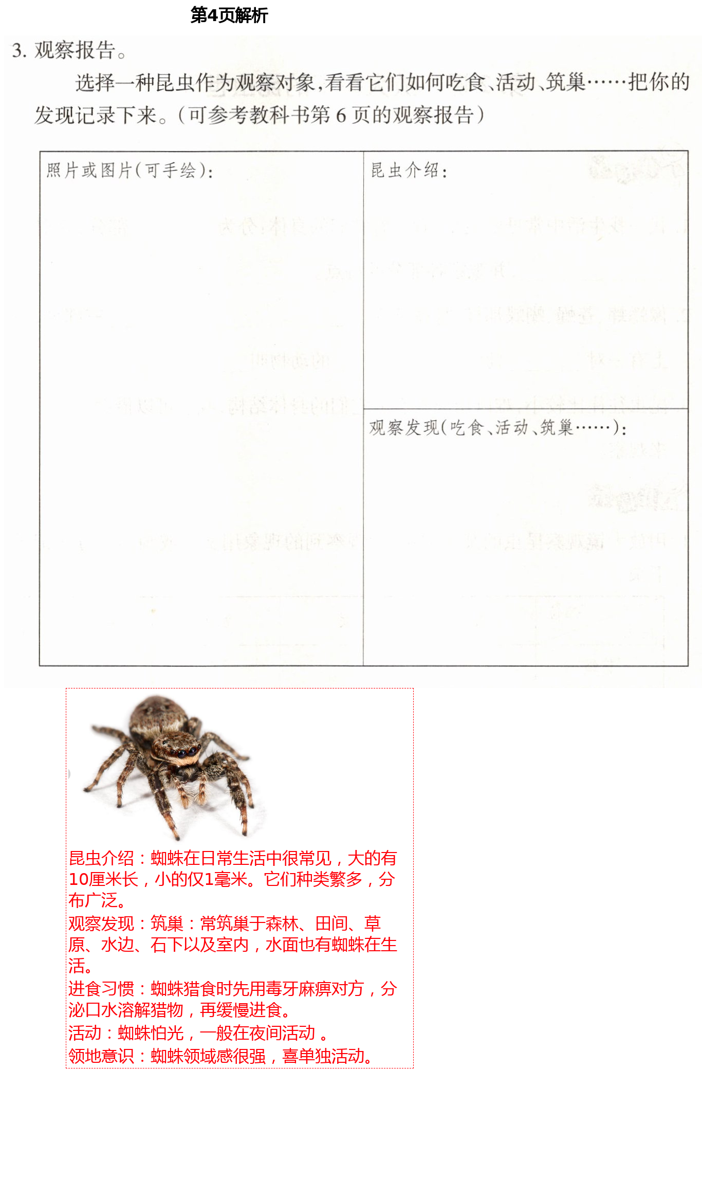 2021年導(dǎo)學(xué)新作業(yè)六年級科學(xué)下冊教科版 第4頁