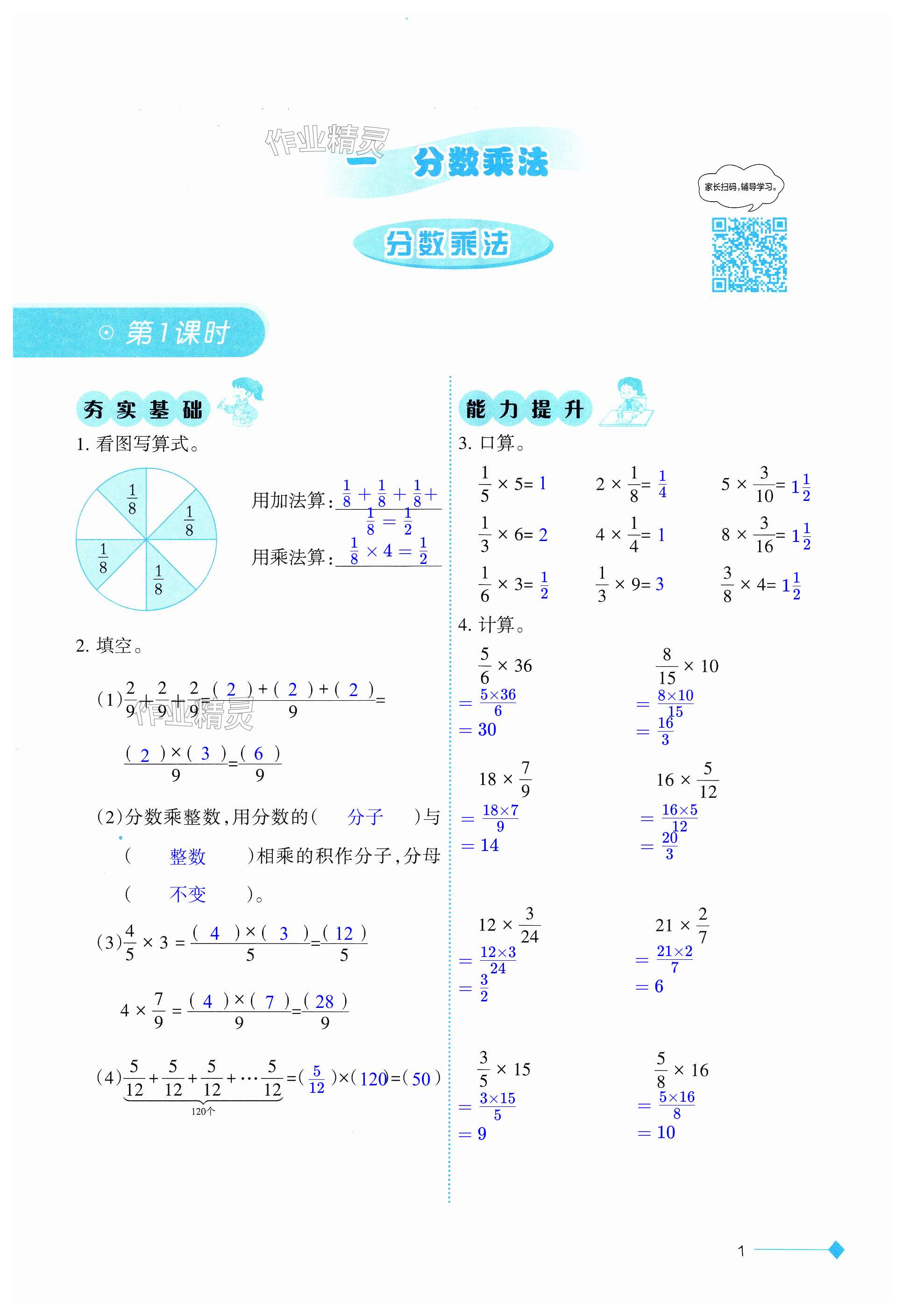 2024年小學數(shù)學同步練習六年級上冊西師大版重慶專版 第1頁