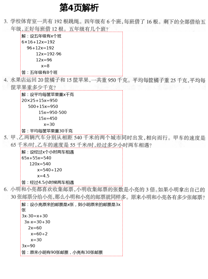 2021年金椰風(fēng)新課程同步練五年級數(shù)學(xué)下冊蘇教版 第4頁