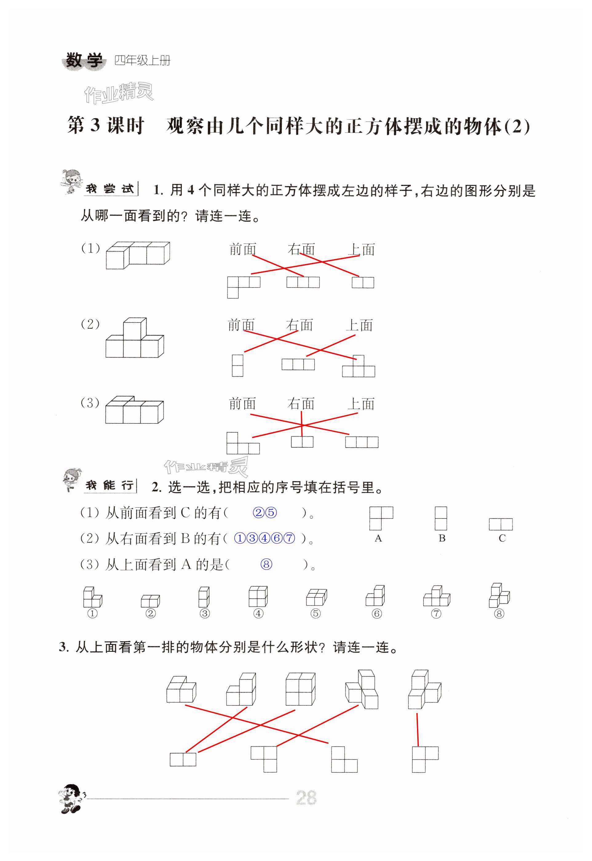 第28頁(yè)