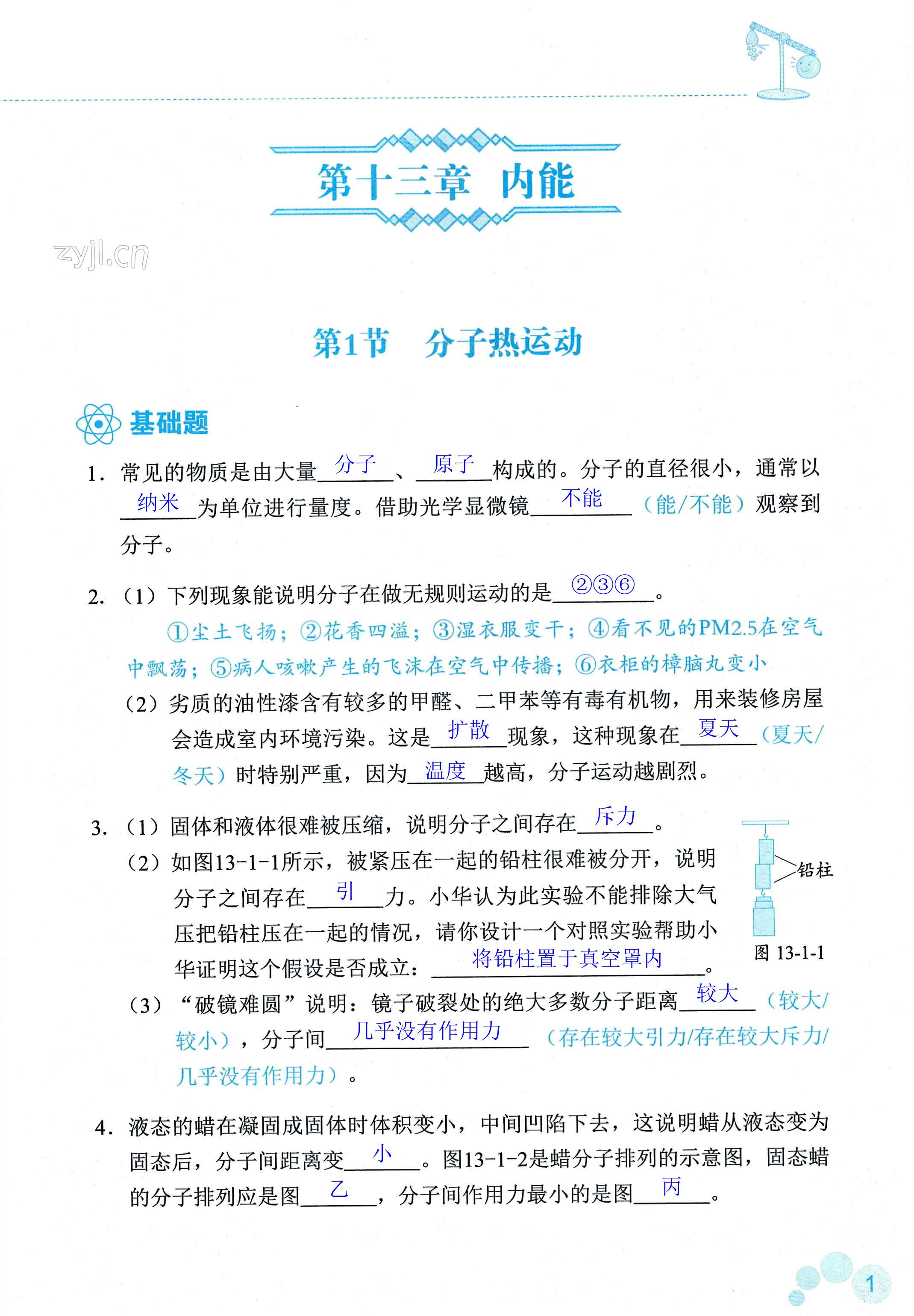 2022年知識與能力訓練九年級物理全一冊人教版A版 第1頁