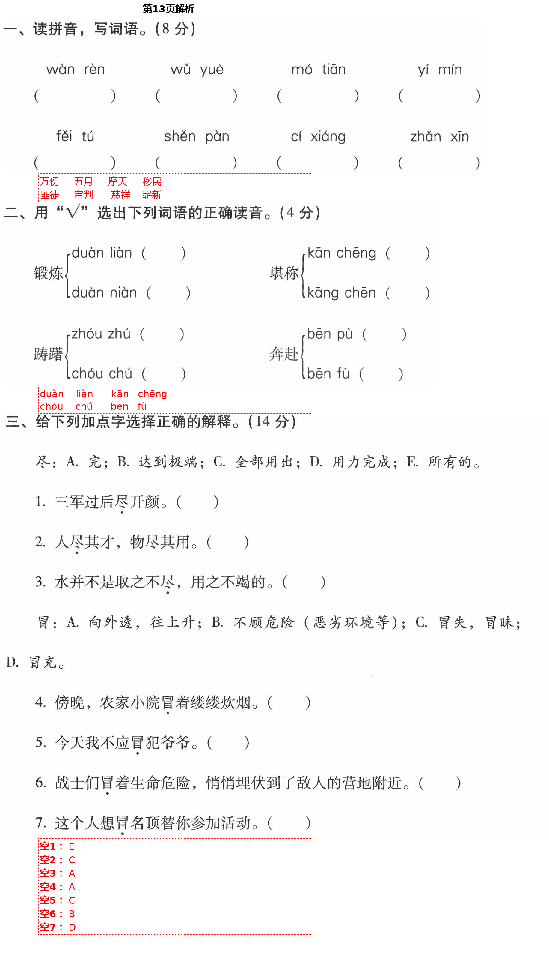 2021年云南省標準教輔同步指導訓練與檢測五年級語文下冊人教版 第13頁