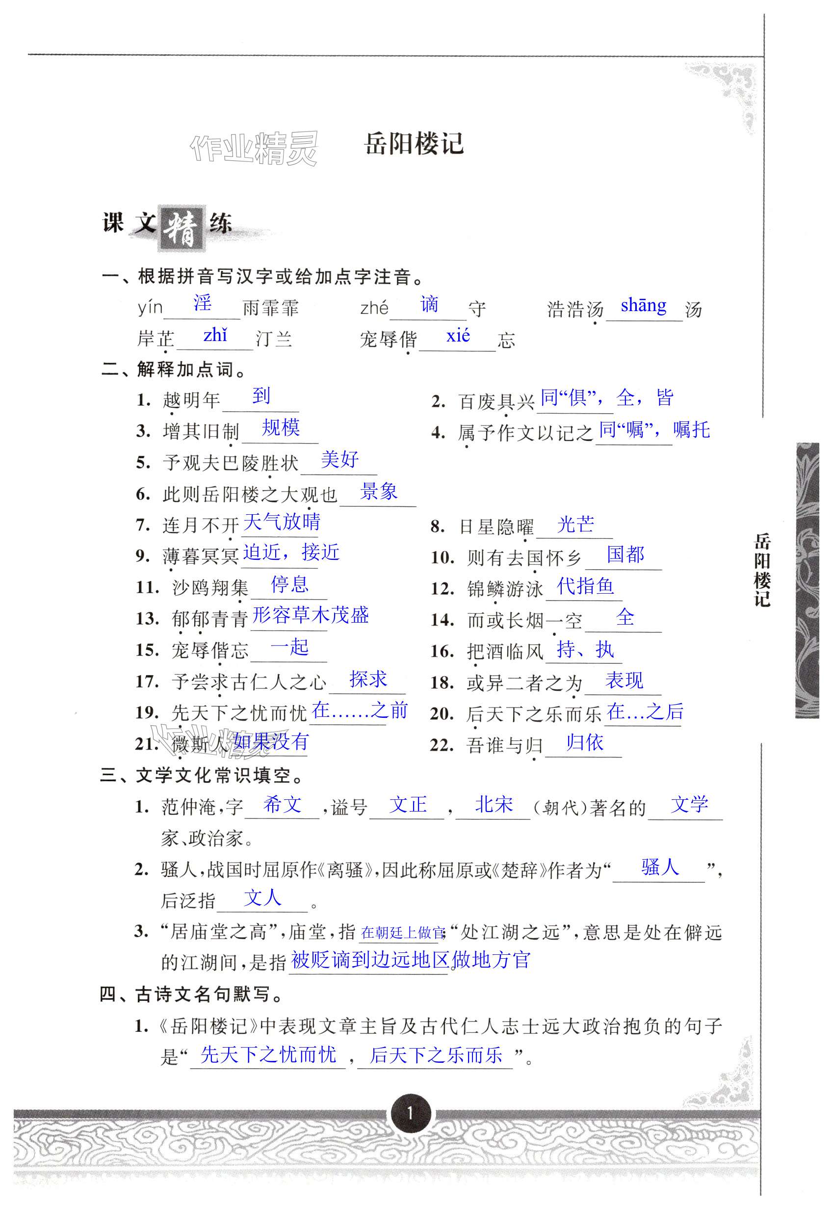 2024年初中文言文分級(jí)閱讀九年級(jí)全一冊(cè)人教版 第1頁(yè)