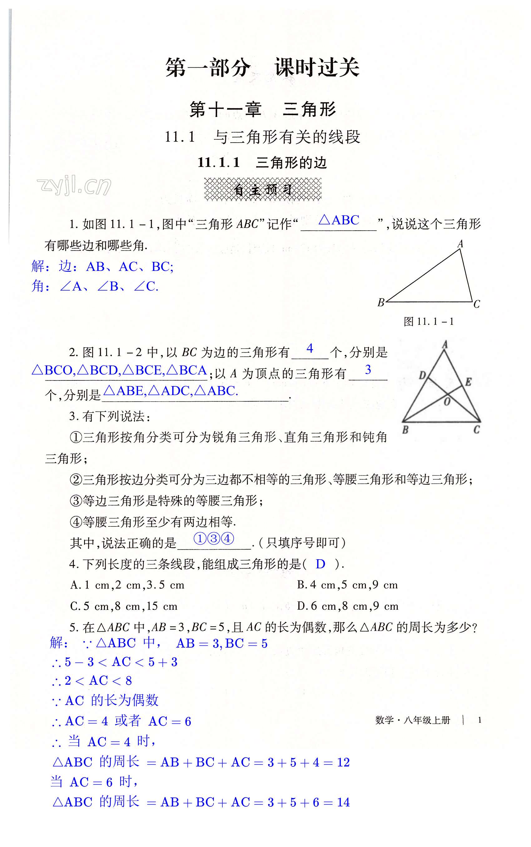 2022年自主學(xué)習(xí)指導(dǎo)課程與測(cè)試八年級(jí)數(shù)學(xué)上冊(cè)人教版 第1頁(yè)