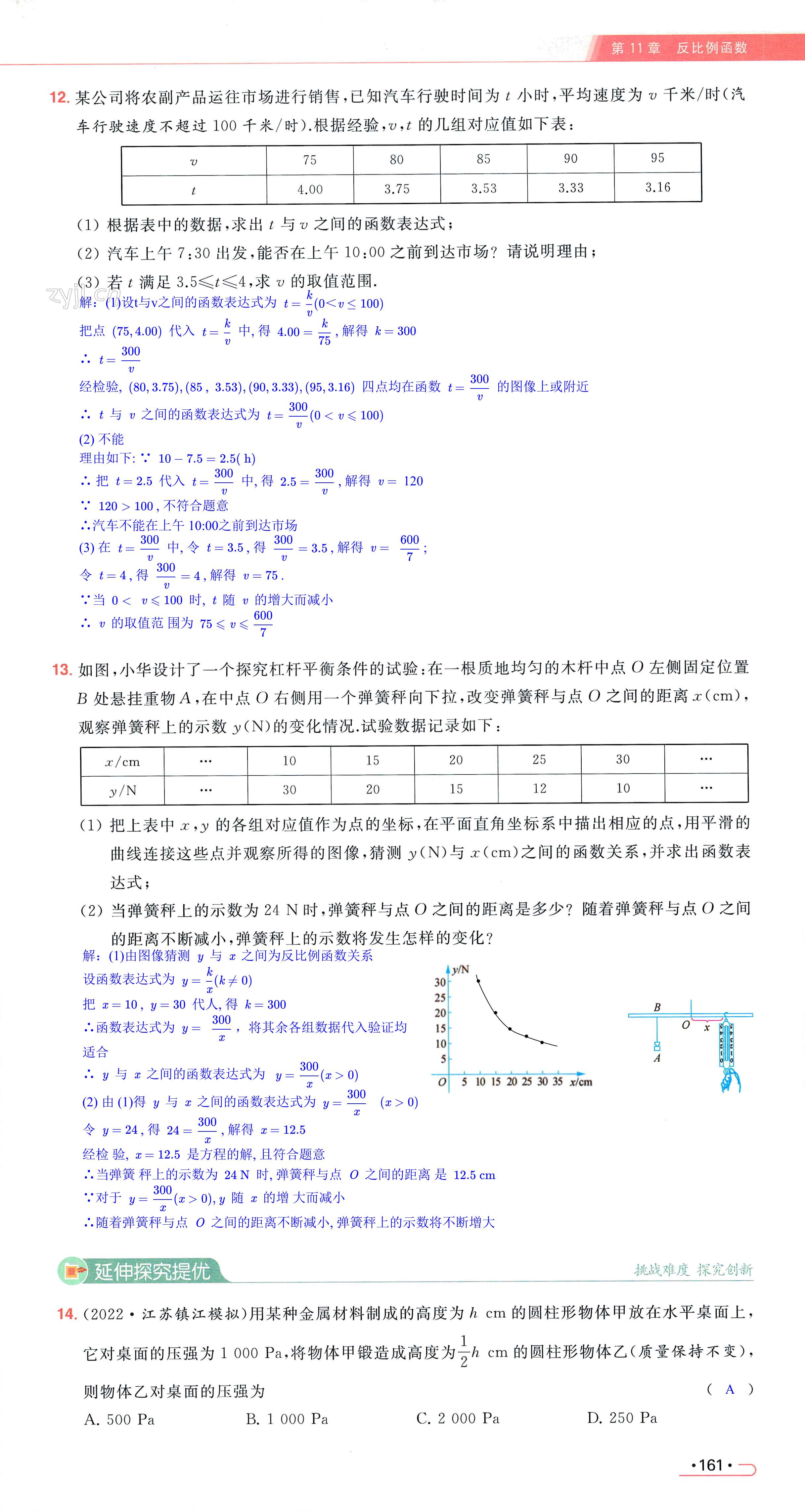 第161页