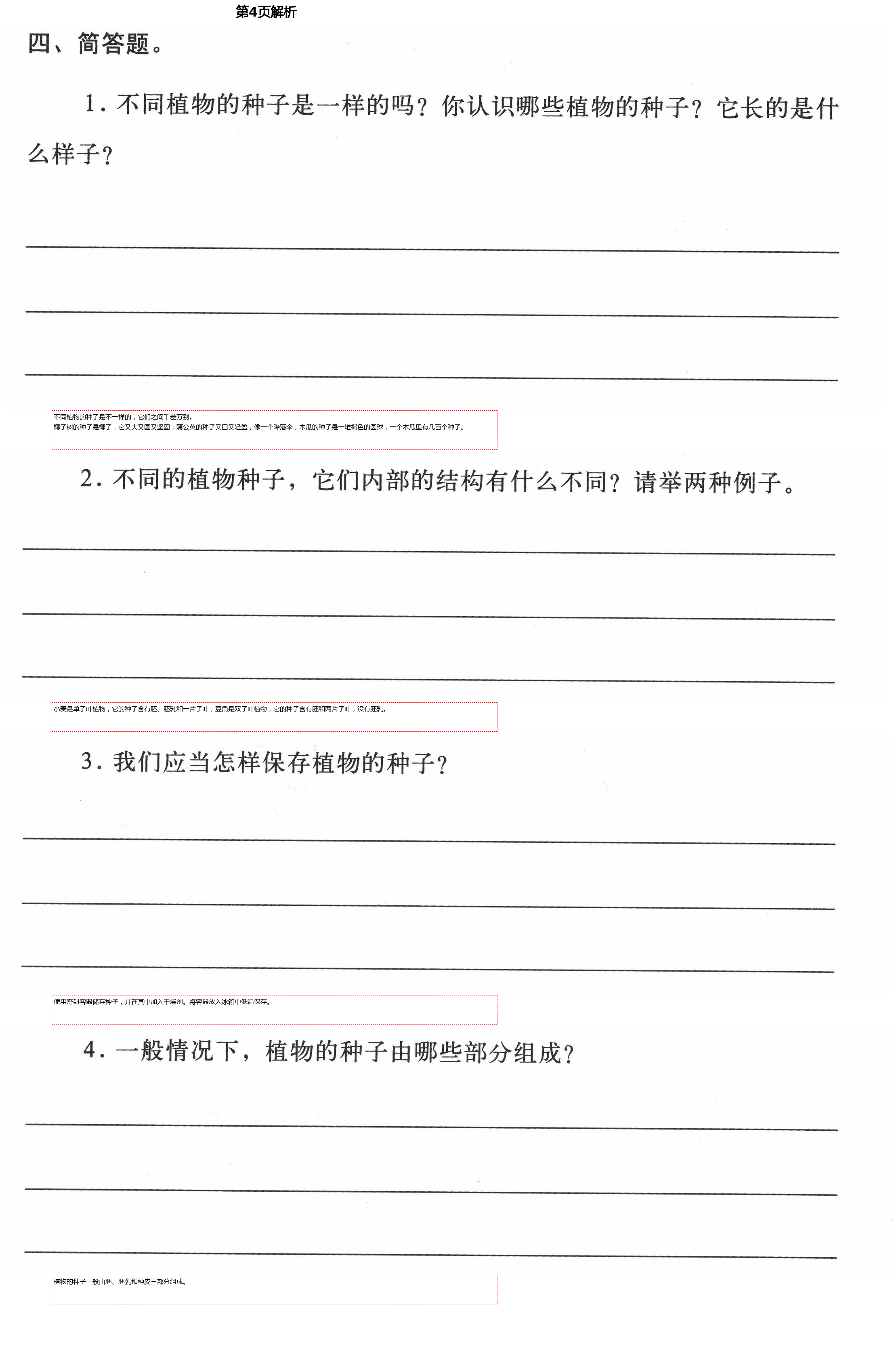 2021年新思維伴你學(xué)單元達(dá)標(biāo)測(cè)試卷四年級(jí)科學(xué)下冊(cè)教科版 第4頁