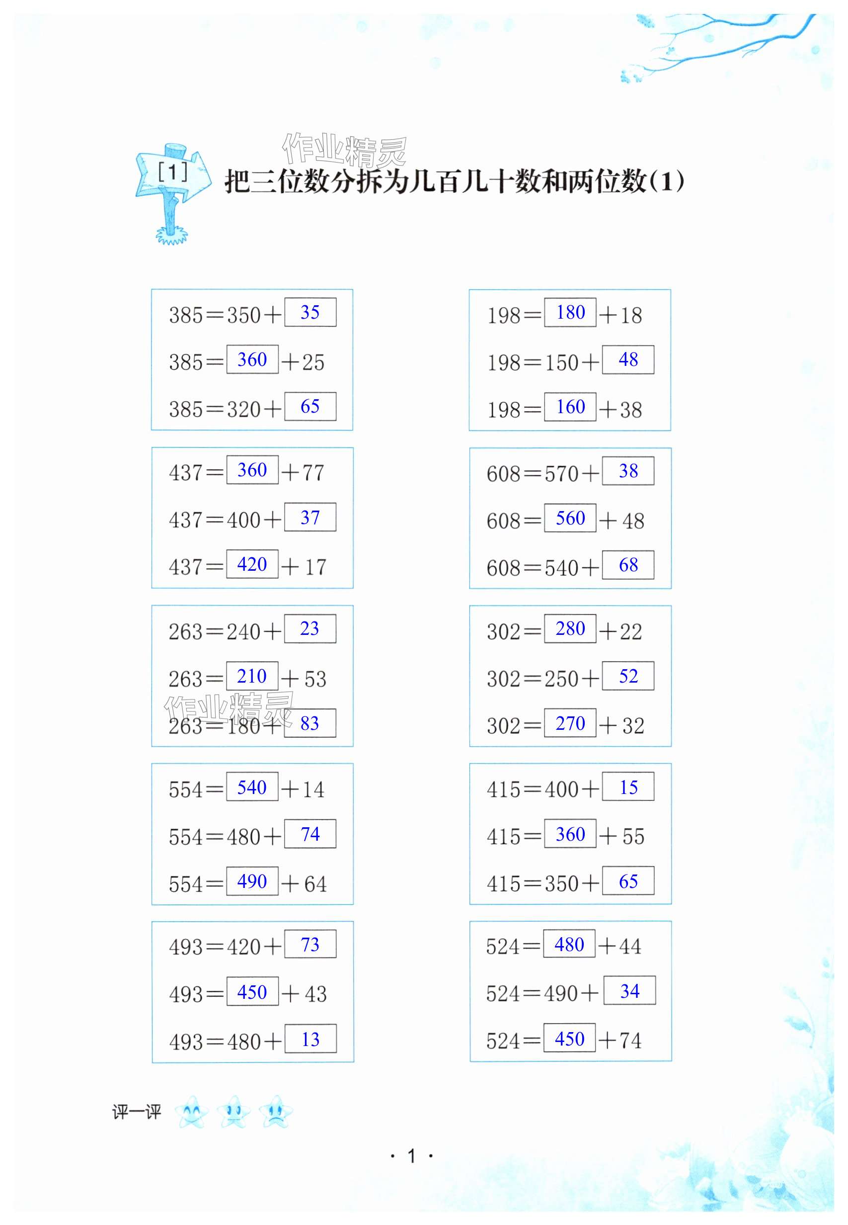 2024年口算小能手四年級(jí)數(shù)學(xué)上冊(cè)人教版 第1頁(yè)