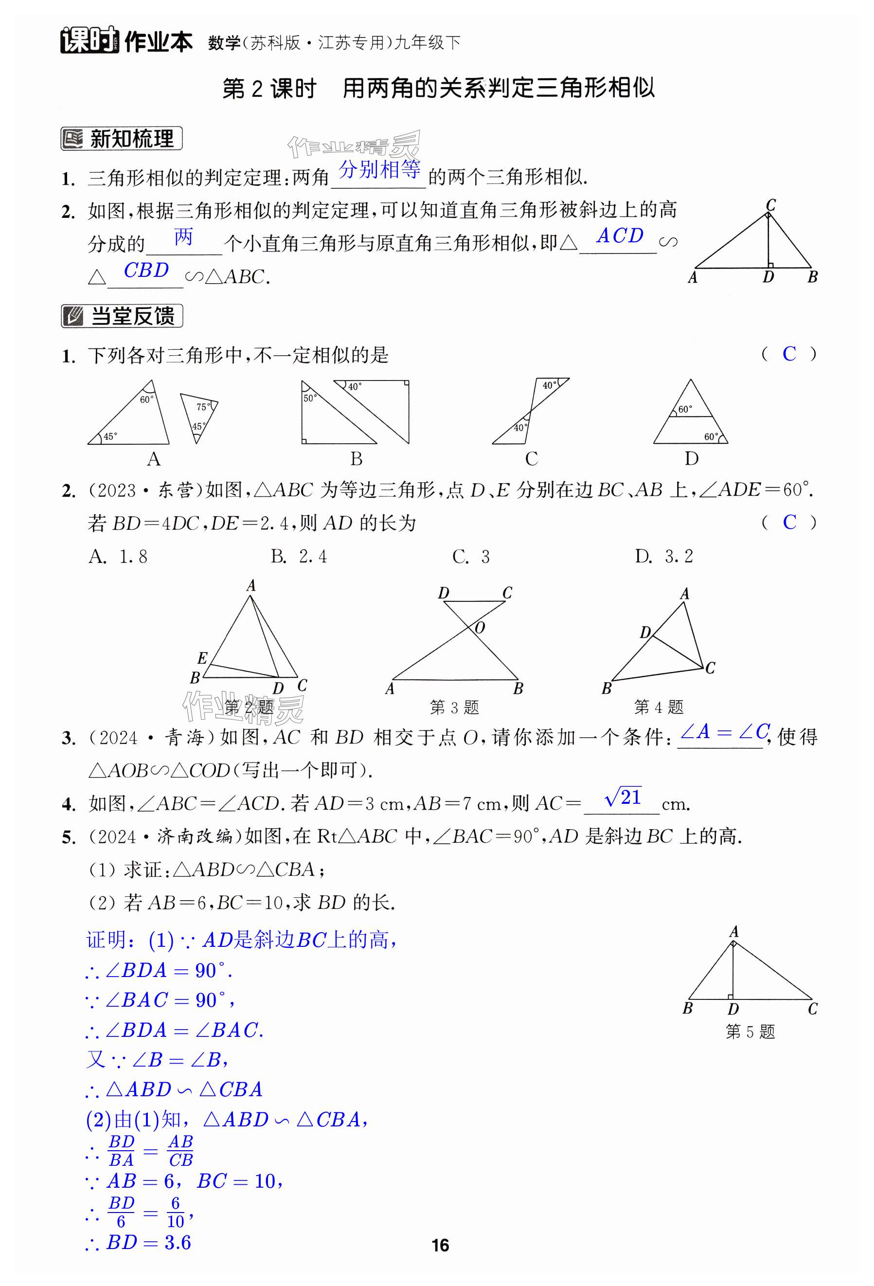 第16页