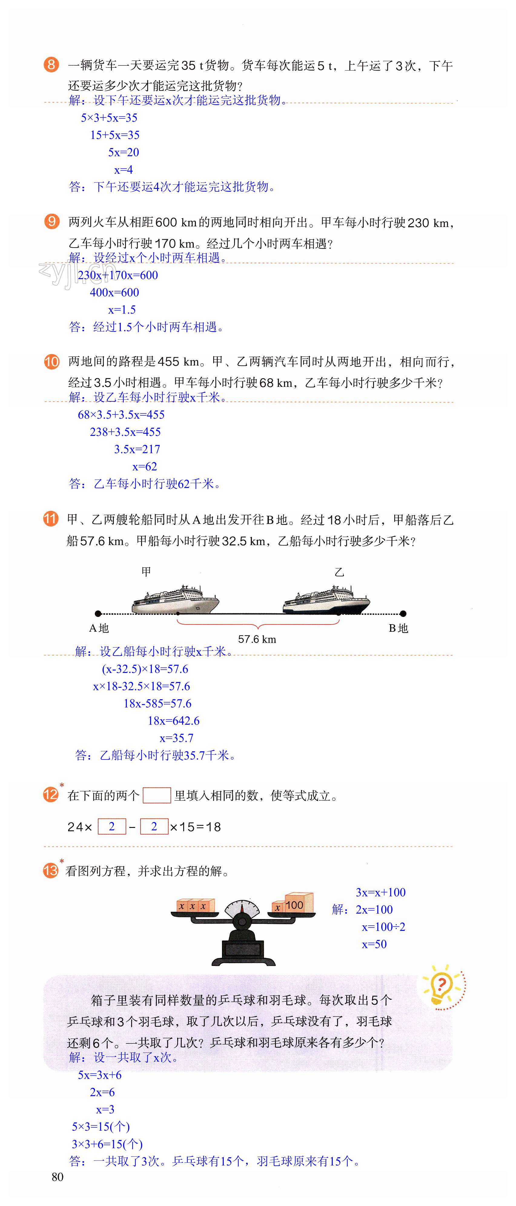 第80頁(yè)