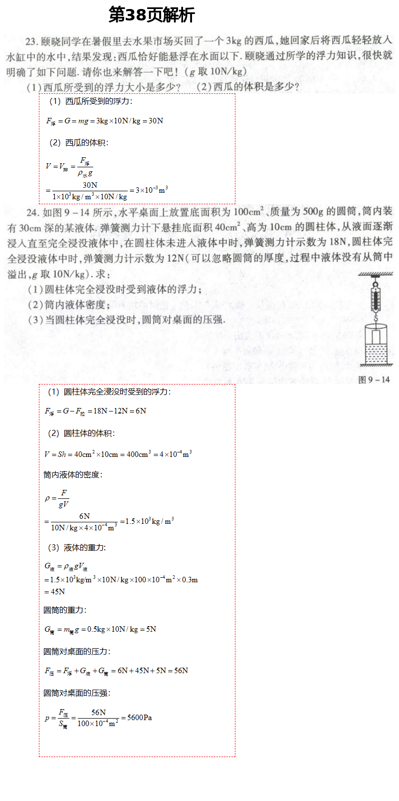 2021年自主學(xué)習(xí)指導(dǎo)課程與測試九年級物理下冊 第38頁
