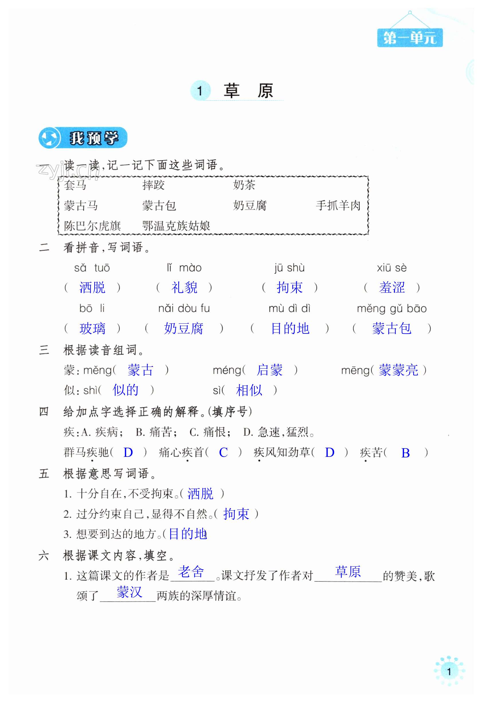 2023年預(yù)學(xué)與導(dǎo)學(xué)六年級(jí)語(yǔ)文上冊(cè)人教版 第1頁(yè)