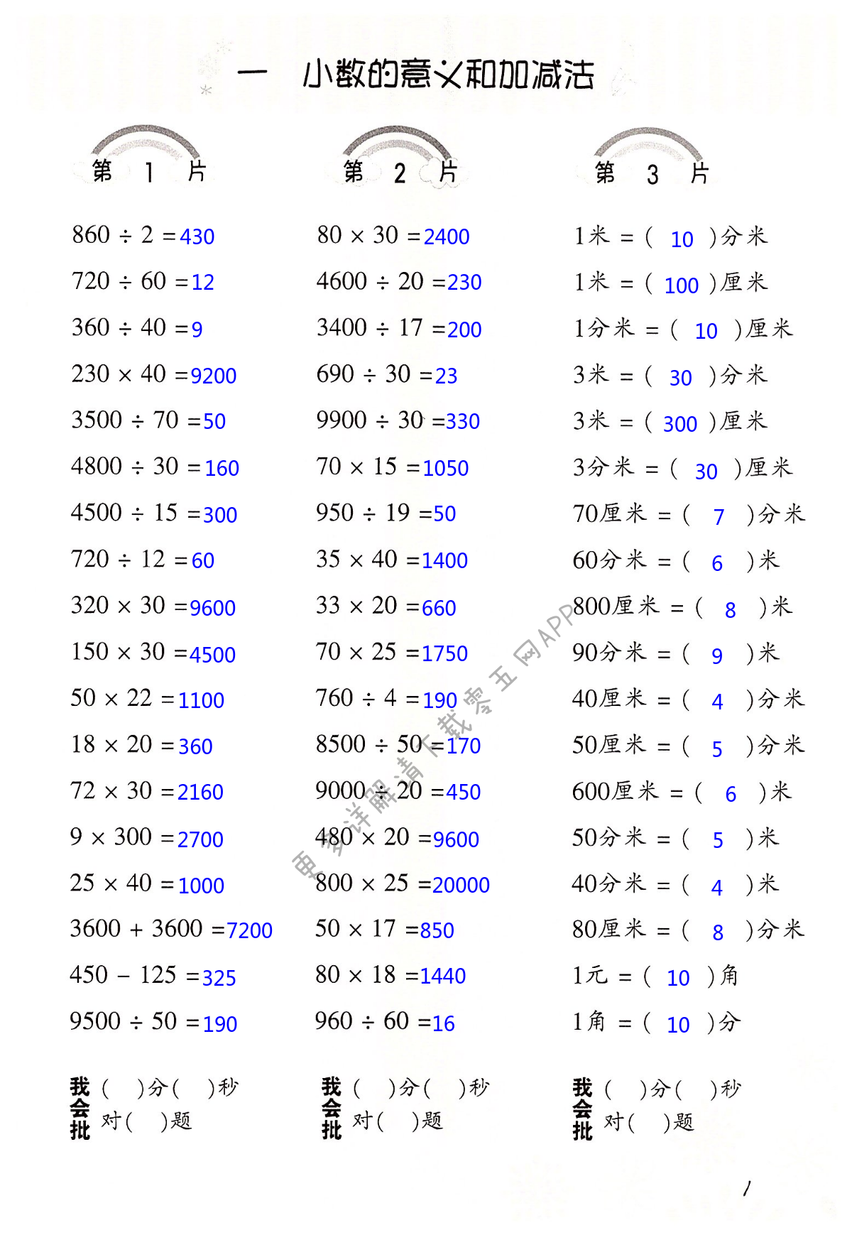 2022年口算訓(xùn)練四年級數(shù)學(xué)下冊北師大版 第1頁