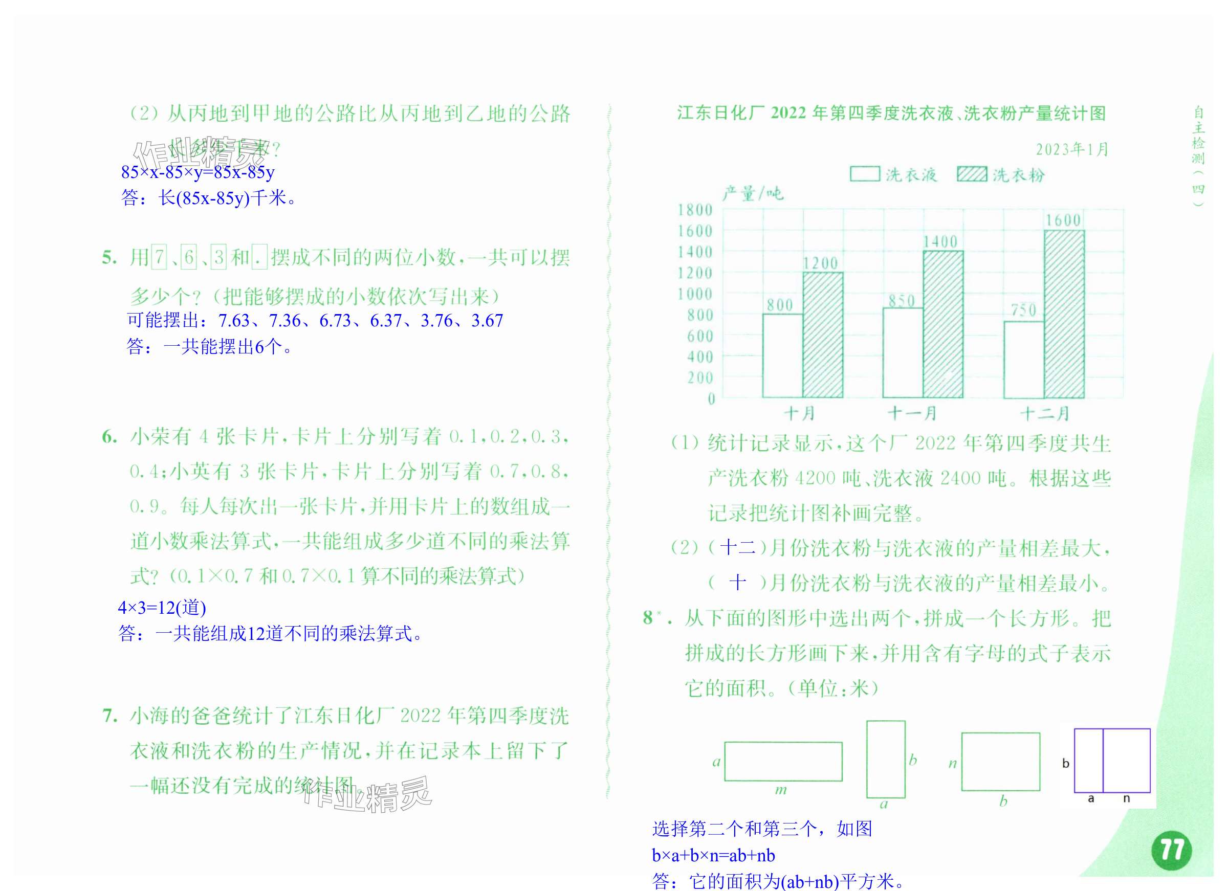 第77頁