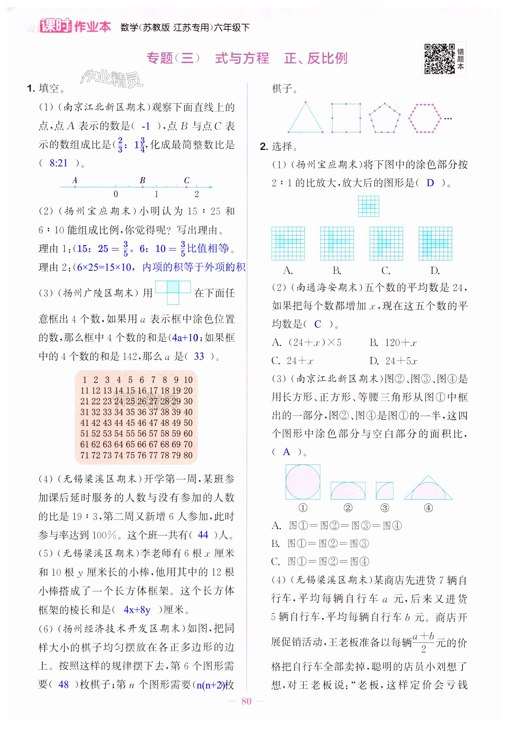 第80页