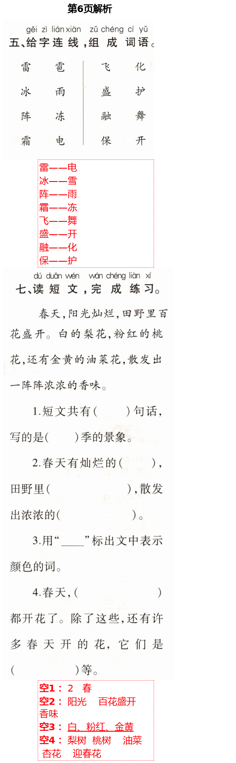 2021年新课堂同步学习与探究一年级语文下册人教版54制泰安专版 第6页