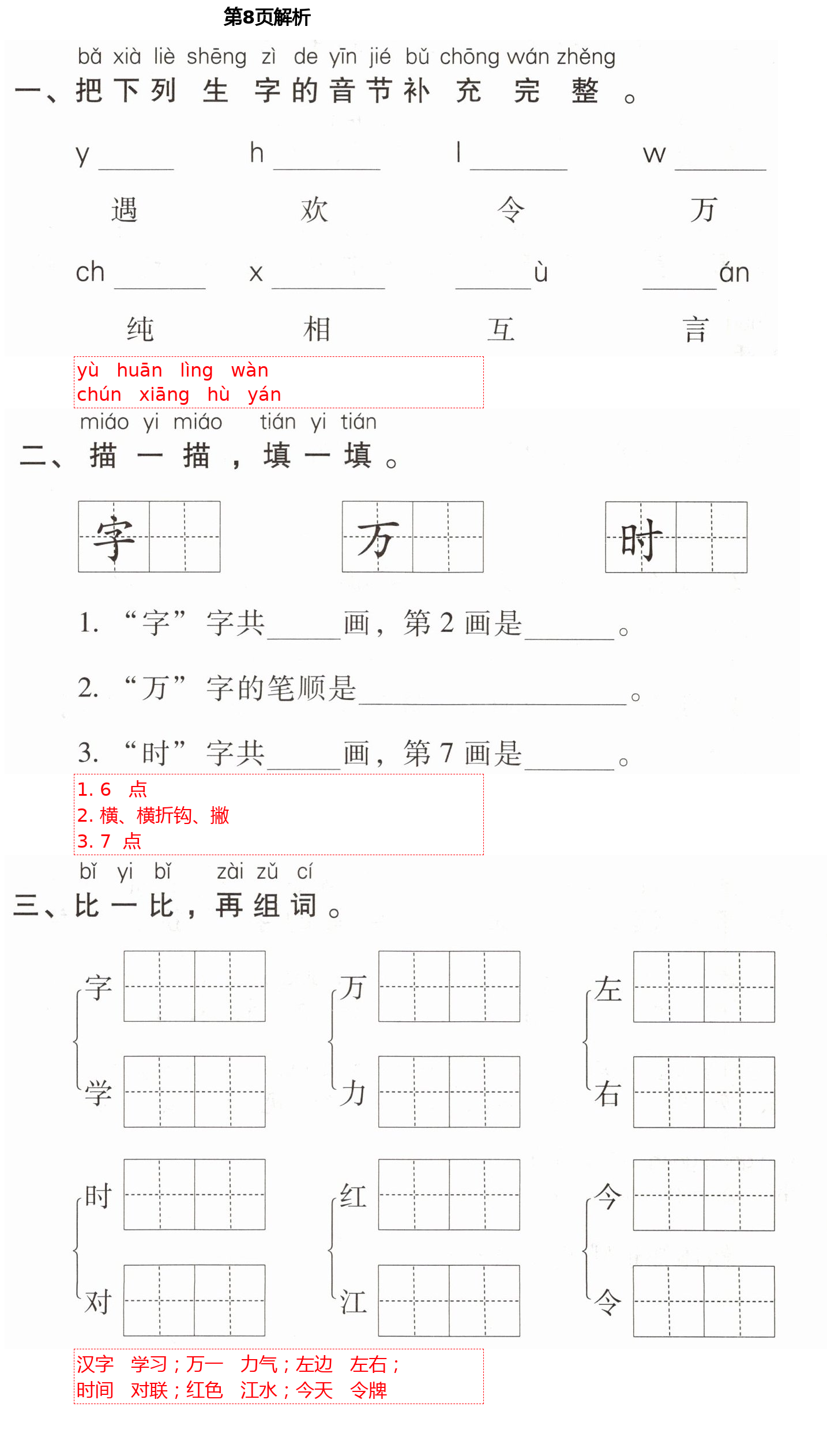 2021年云南省標準教輔同步指導訓練與檢測一年級語文下冊人教版 第8頁