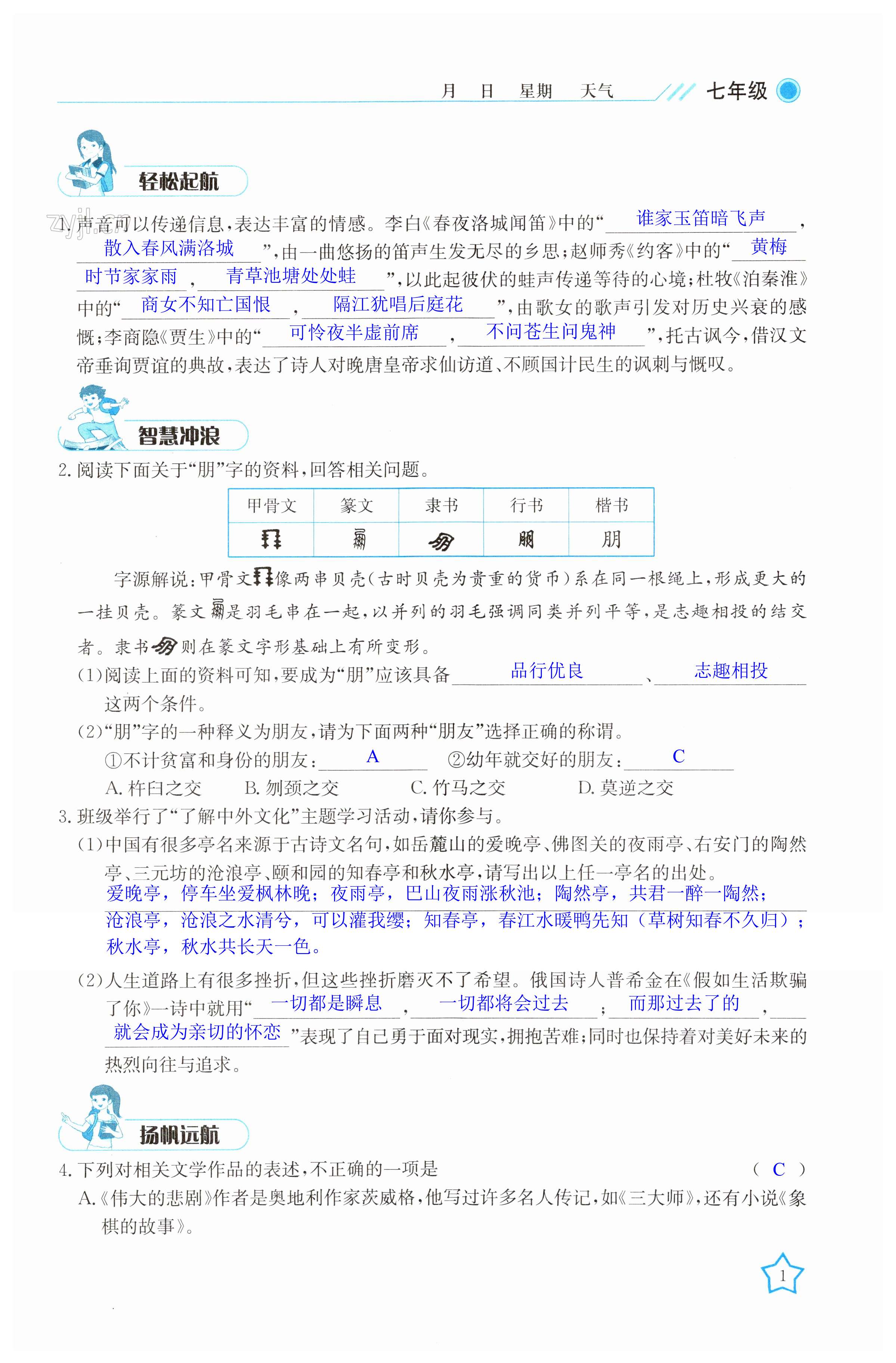 2023年新起点暑假作业七年级合订本 第1页