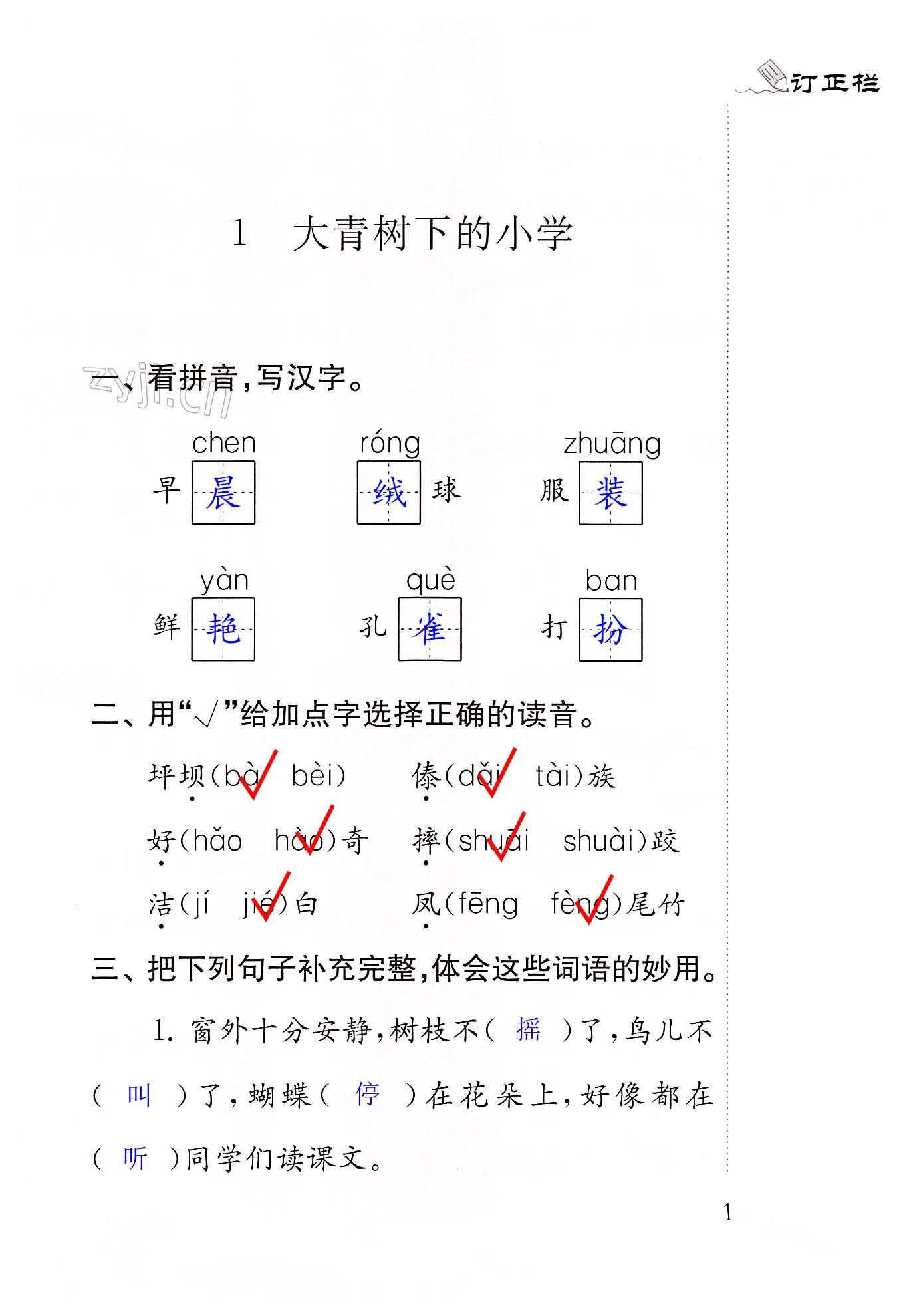 2022年補充習題江蘇三年級語文上冊人教版 第1頁