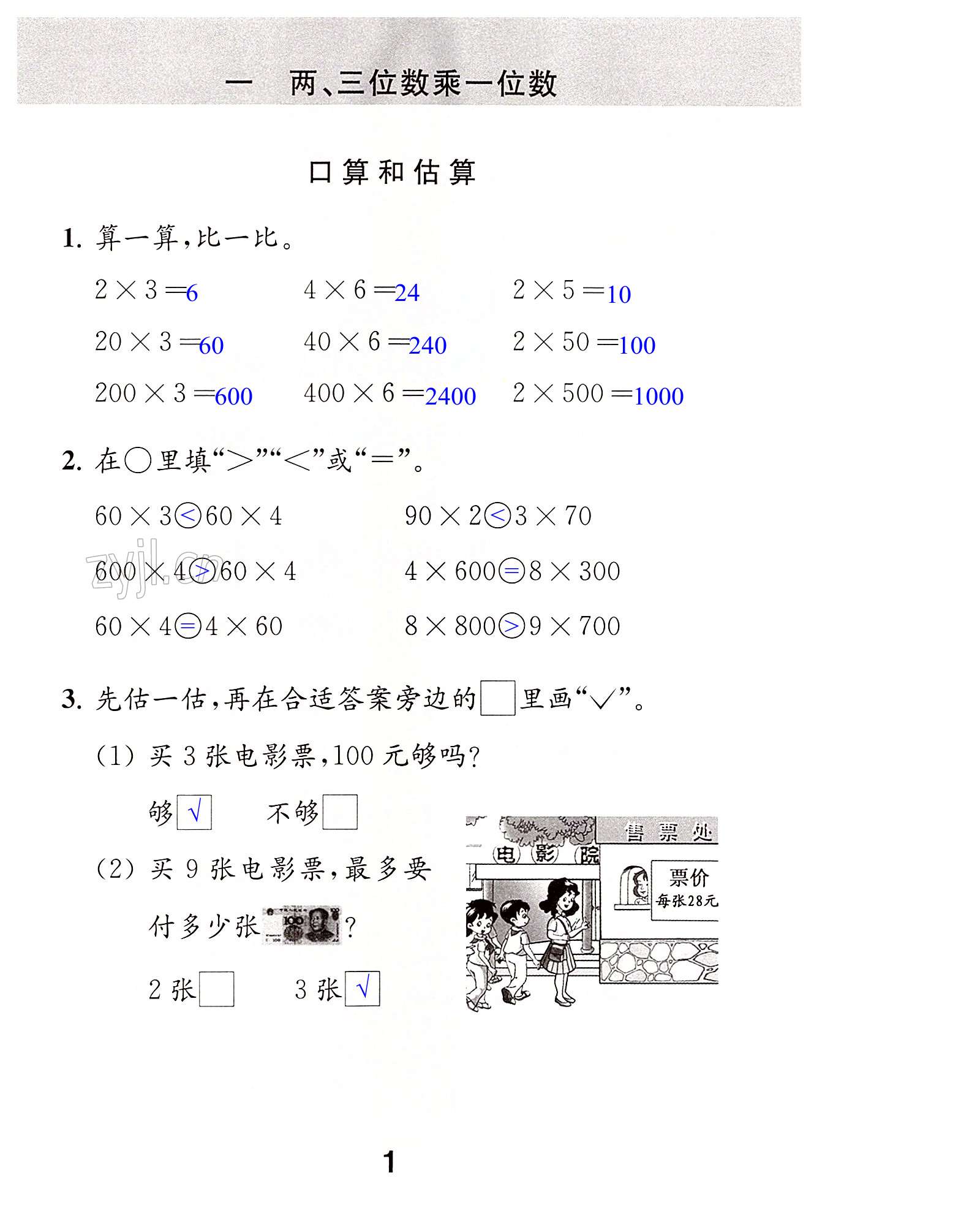 2022年數(shù)學(xué)補(bǔ)充習(xí)題三年級(jí)上冊(cè)蘇教版 第1頁(yè)