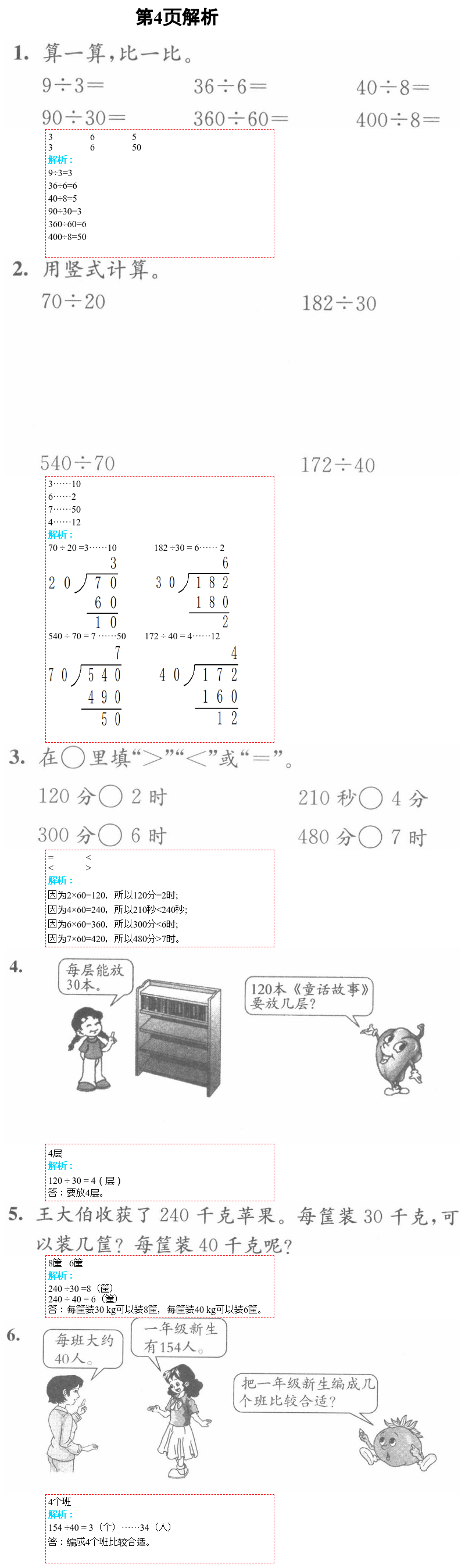 2021年練習(xí)與測試小學(xué)數(shù)學(xué)四年級上冊蘇教版彩色版提優(yōu)版 第4頁