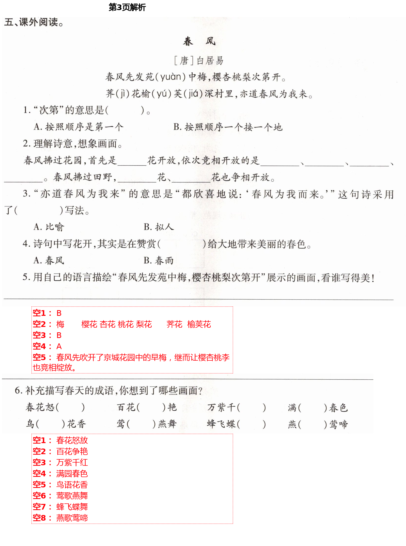 2021年小學(xué)同步練習(xí)冊三年級語文下冊人教版青島出版社 參考答案第3頁