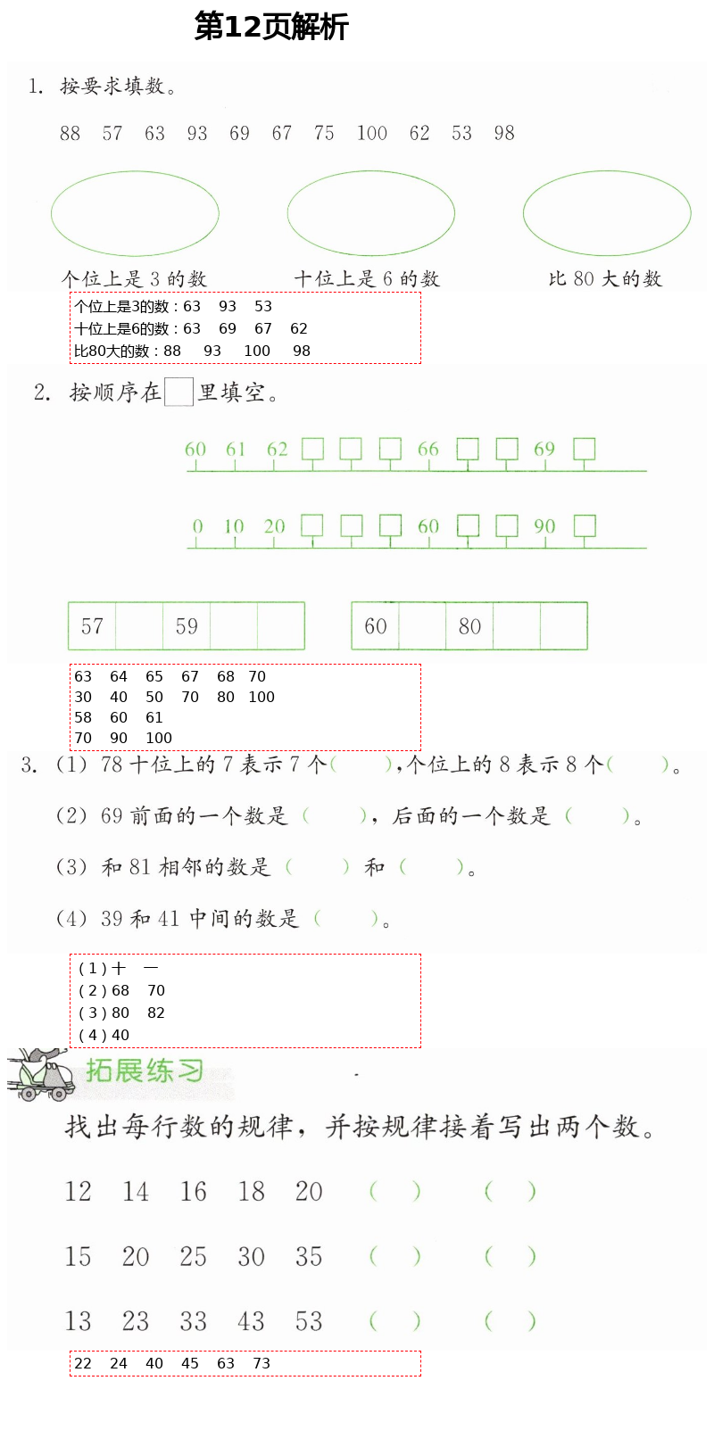 2021年同步练习册一年级数学下册冀教版广西专版河北教育出版社 第12页