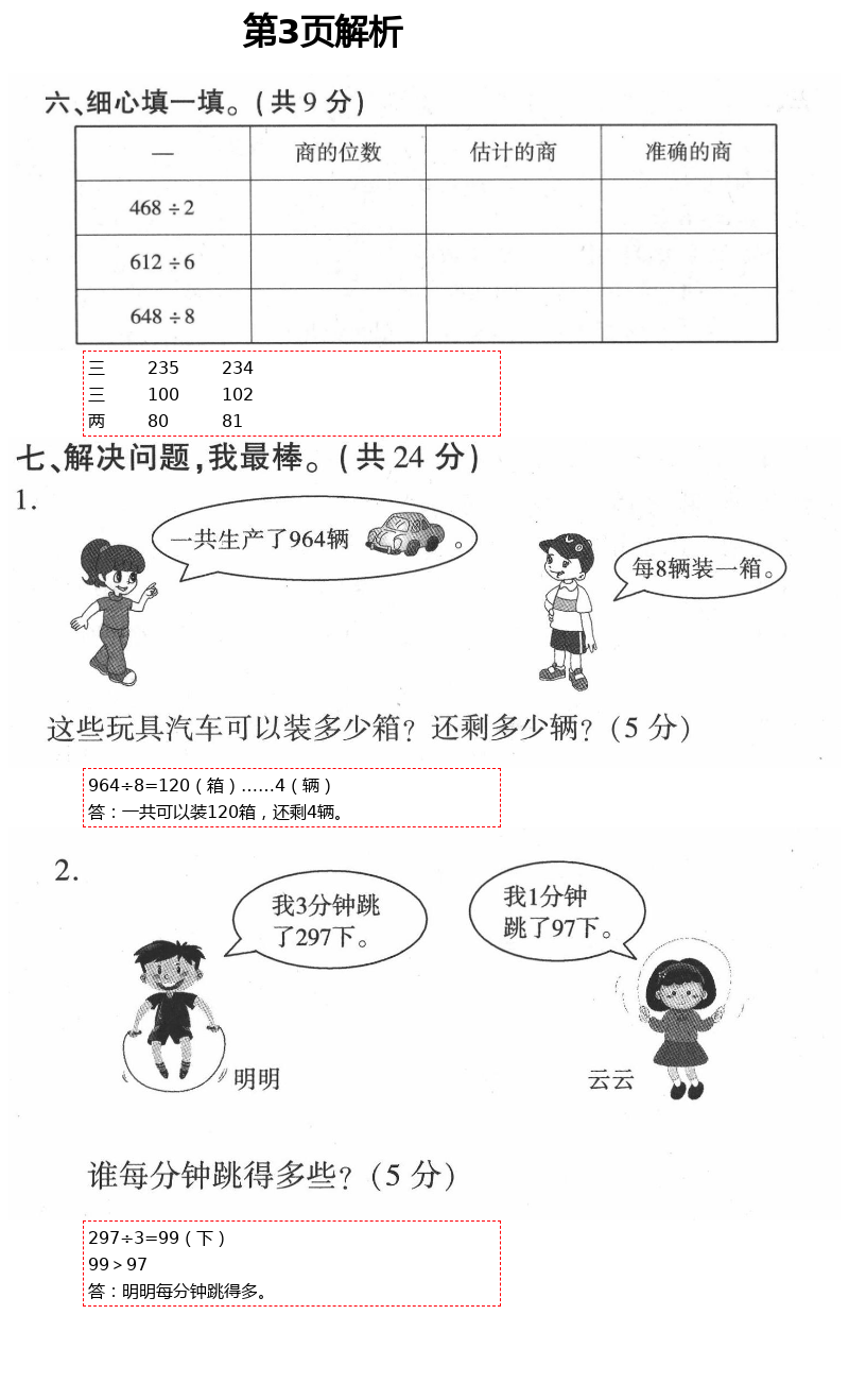 2021年新課堂同步學(xué)習(xí)與探究三年級數(shù)學(xué)下冊青島版棗莊專版 第3頁