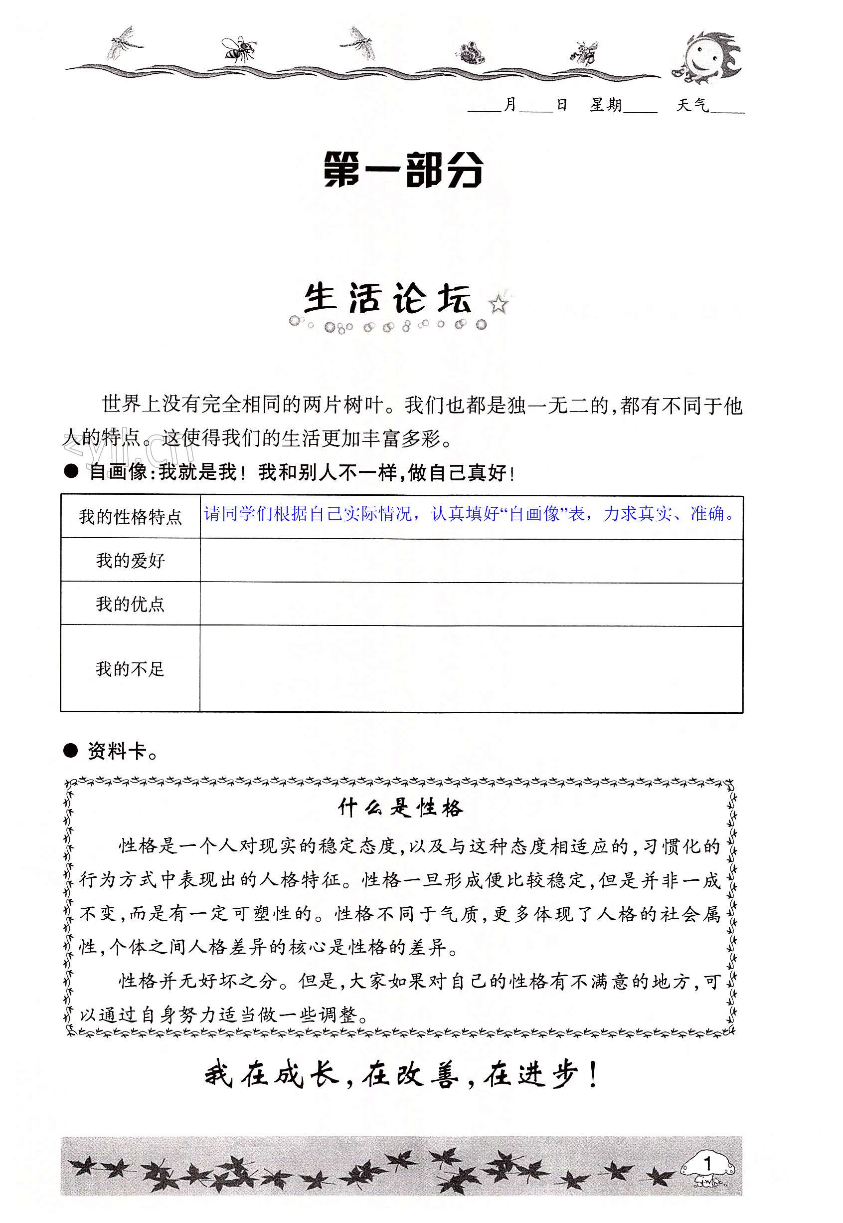 2022年暑假生活指導(dǎo)六年級(jí)六三制青島出版社 第1頁(yè)