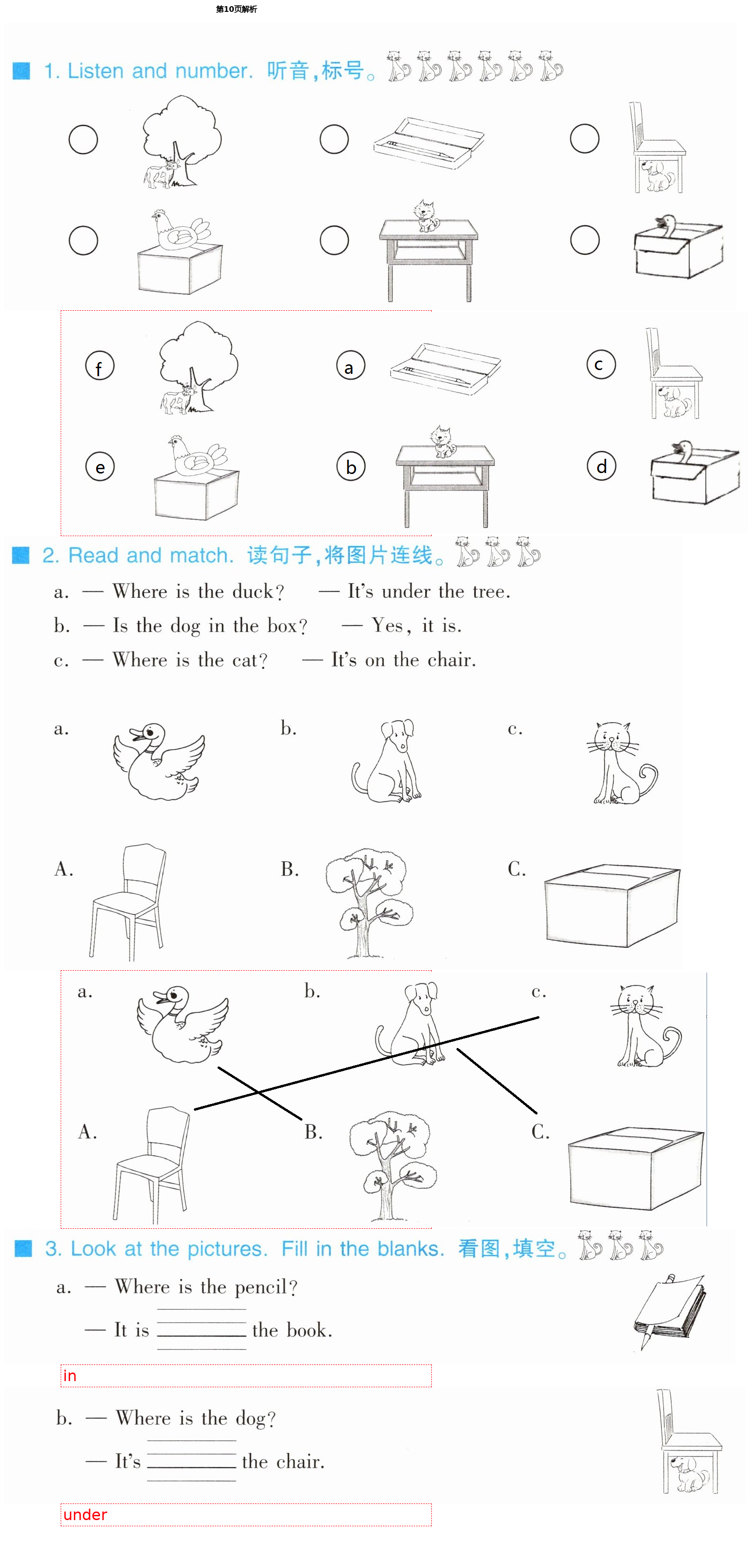 2021年同步練習(xí)冊(cè)三年級(jí)英語(yǔ)下冊(cè)冀教版三起河北教育出版社 第10頁(yè)