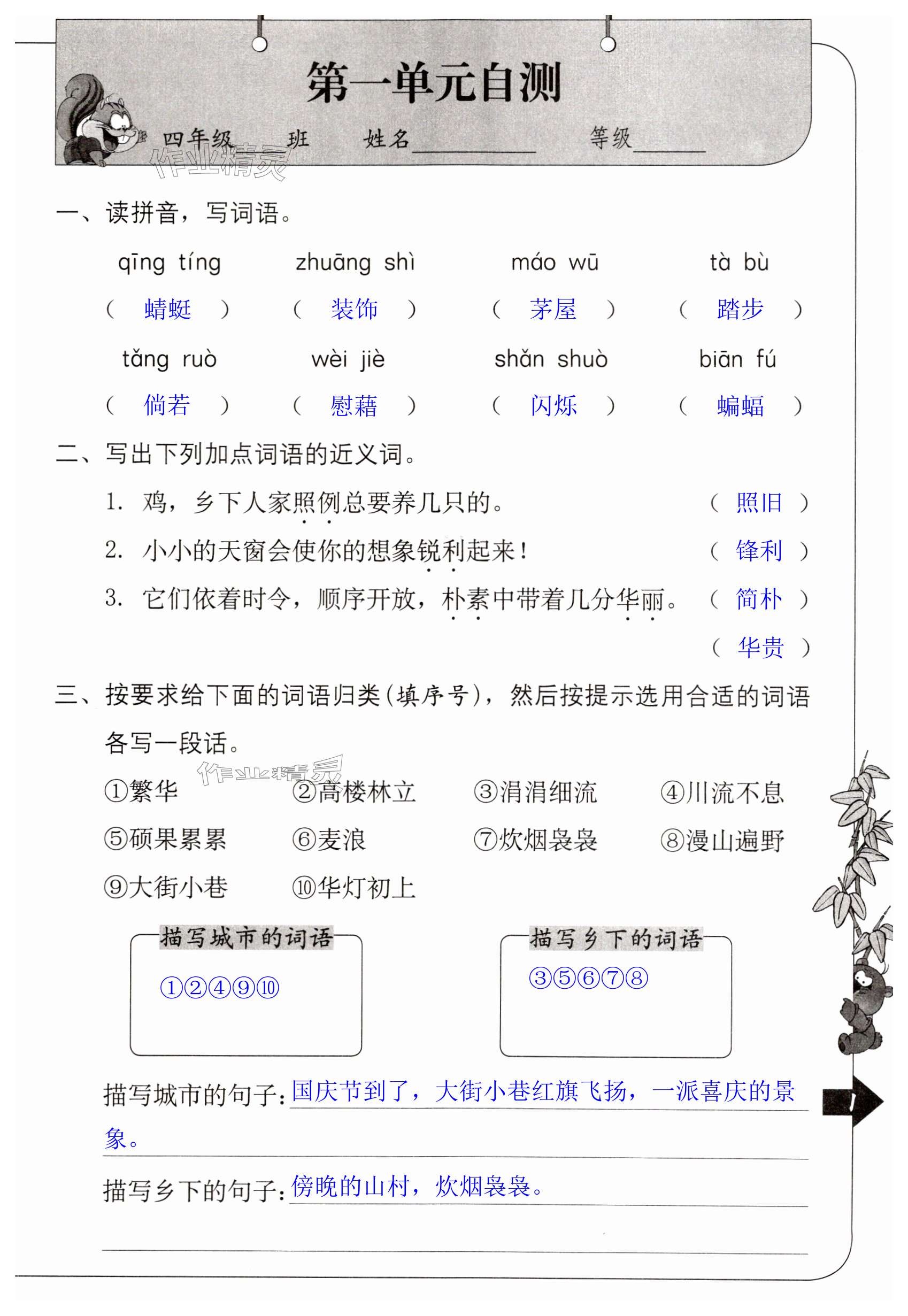 2023年單元自測四年級語文下冊人教版 第1頁