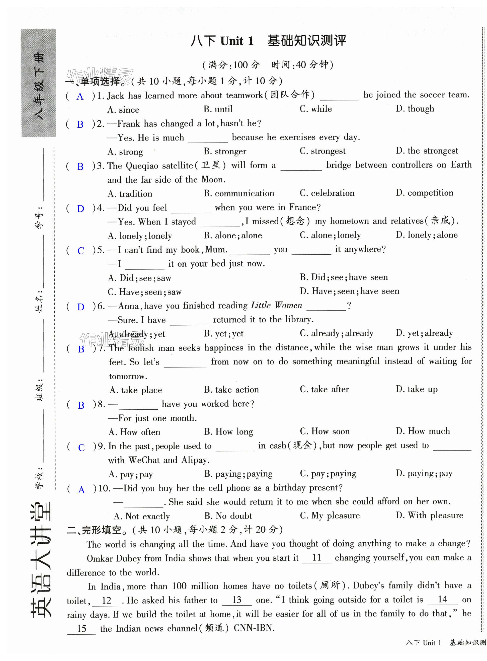 2025年一對一大講堂八年級英語下冊譯林版 第1頁
