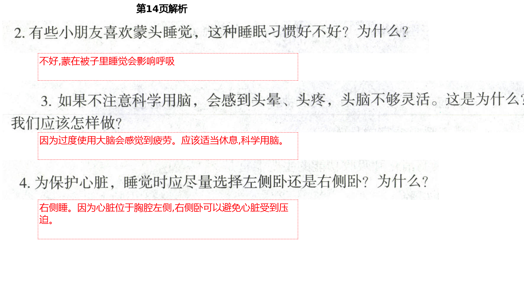 2021年自主學(xué)習(xí)指導(dǎo)課程五年級科學(xué)下冊青島版 第14頁