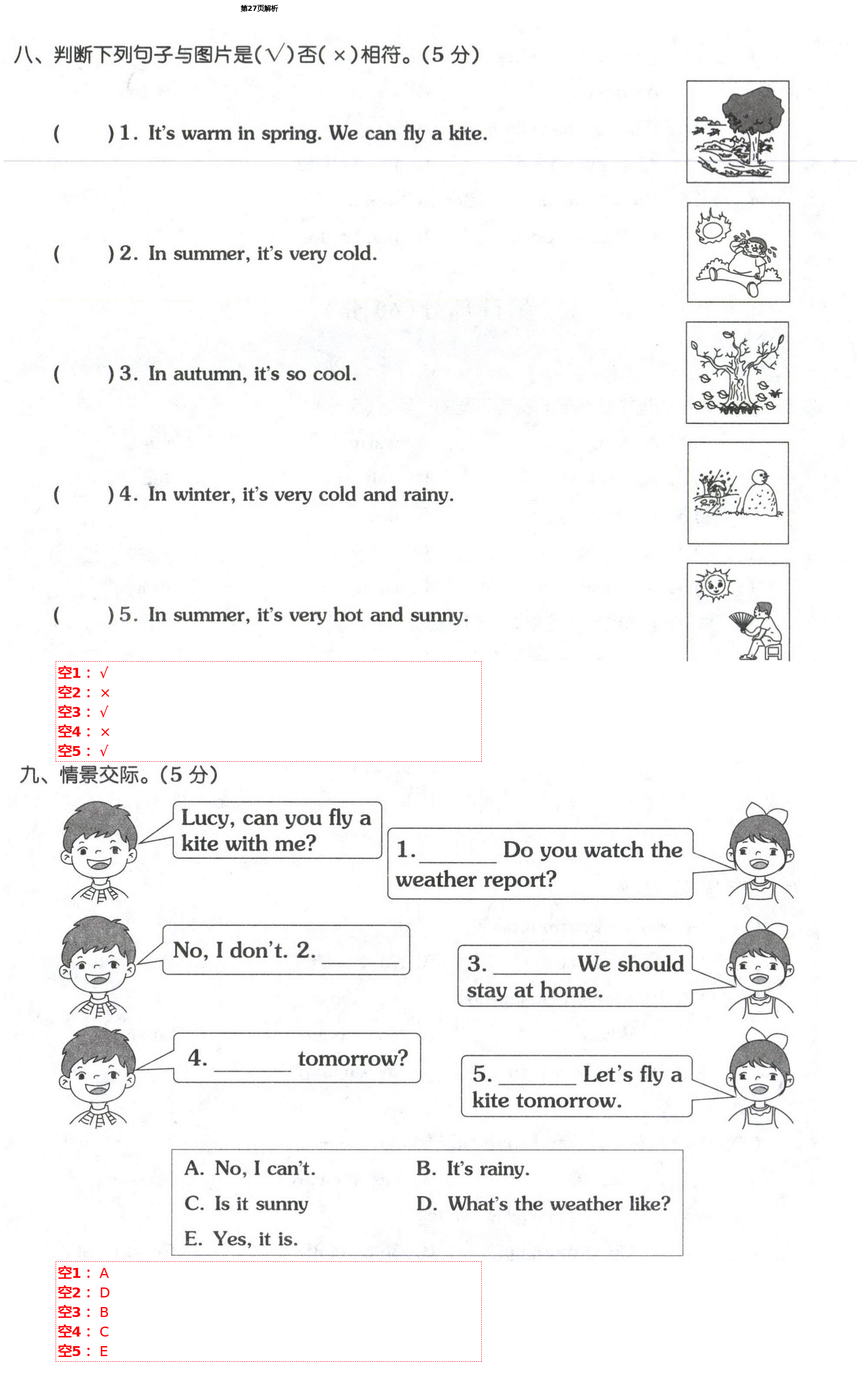 2021年同步練習(xí)冊(cè)配套單元自測(cè)試卷四年級(jí)英語下冊(cè)人教版 第27頁