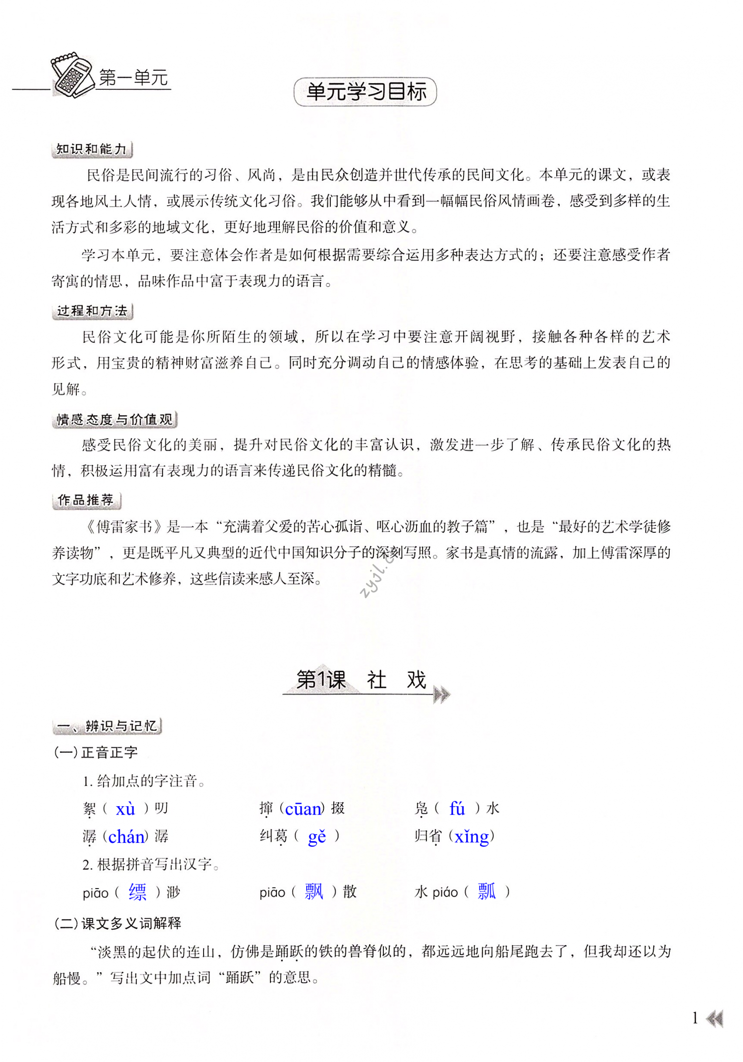 2022年知識與能力訓練八年級語文下冊人教版 第1頁